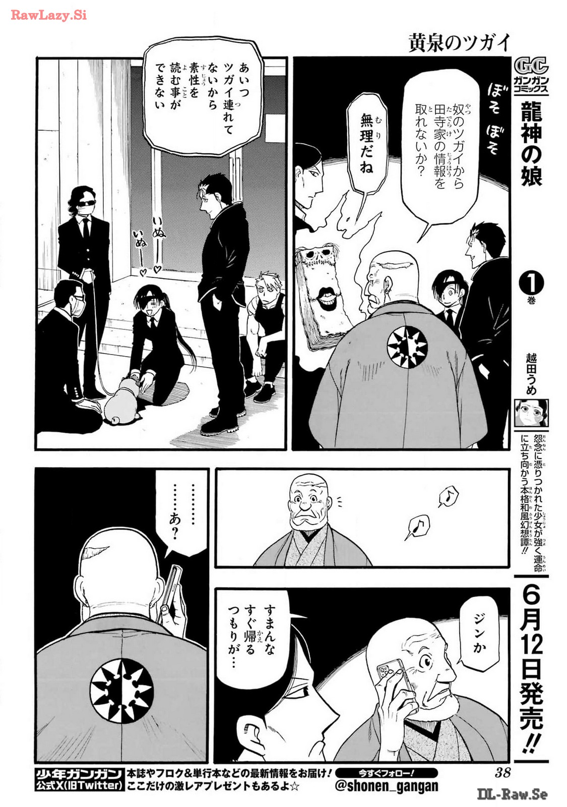 Yomi no Tsugai Chapter 30 21ページ