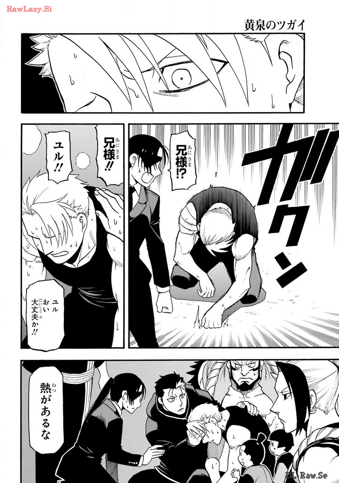 Yomi no Tsugai Chapter 30 23ページ