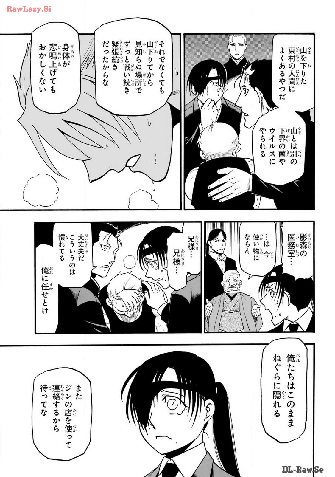 Yomi no Tsugai Chapter 30 24ページ