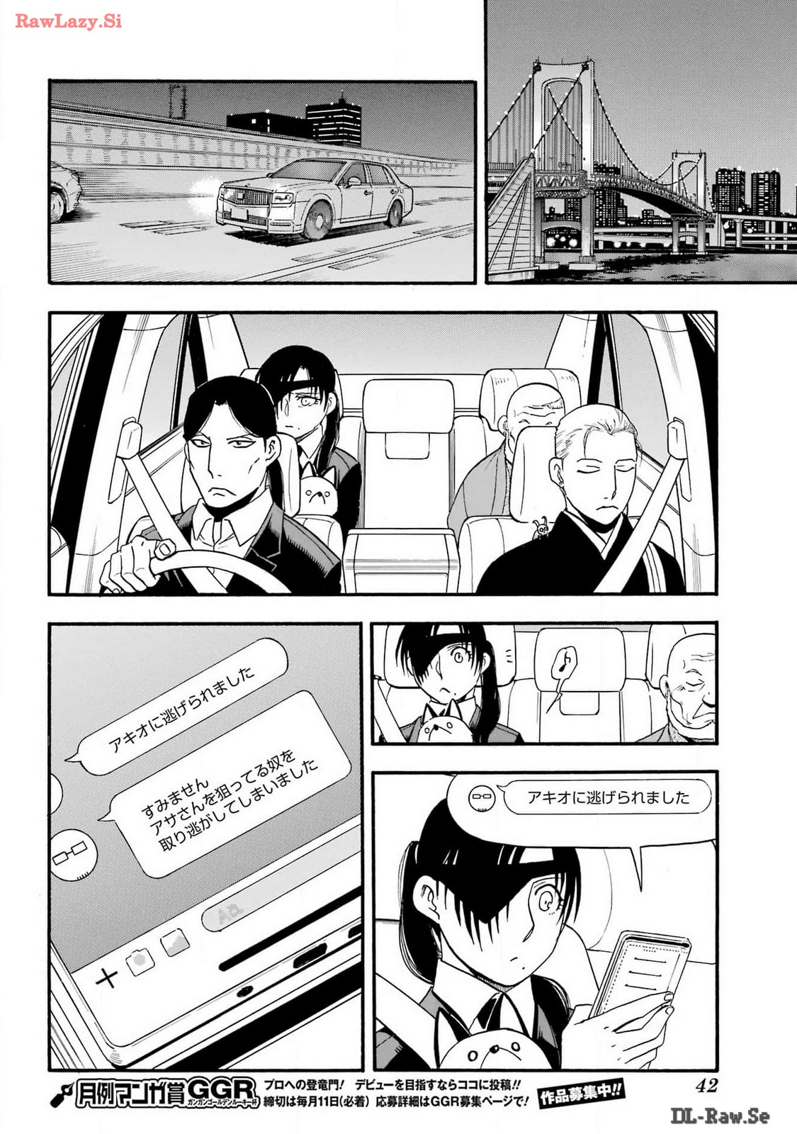 Yomi no Tsugai Chapter 30 25ページ