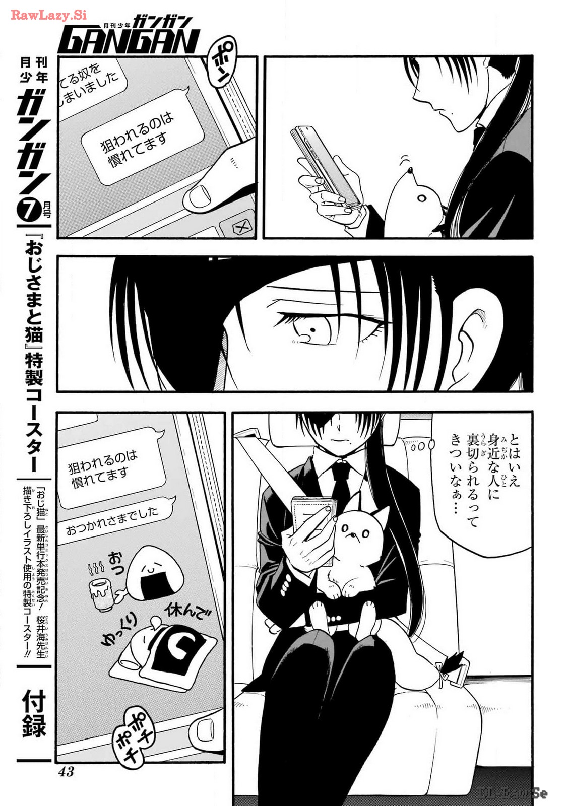 Yomi no Tsugai Chapter 30 26ページ