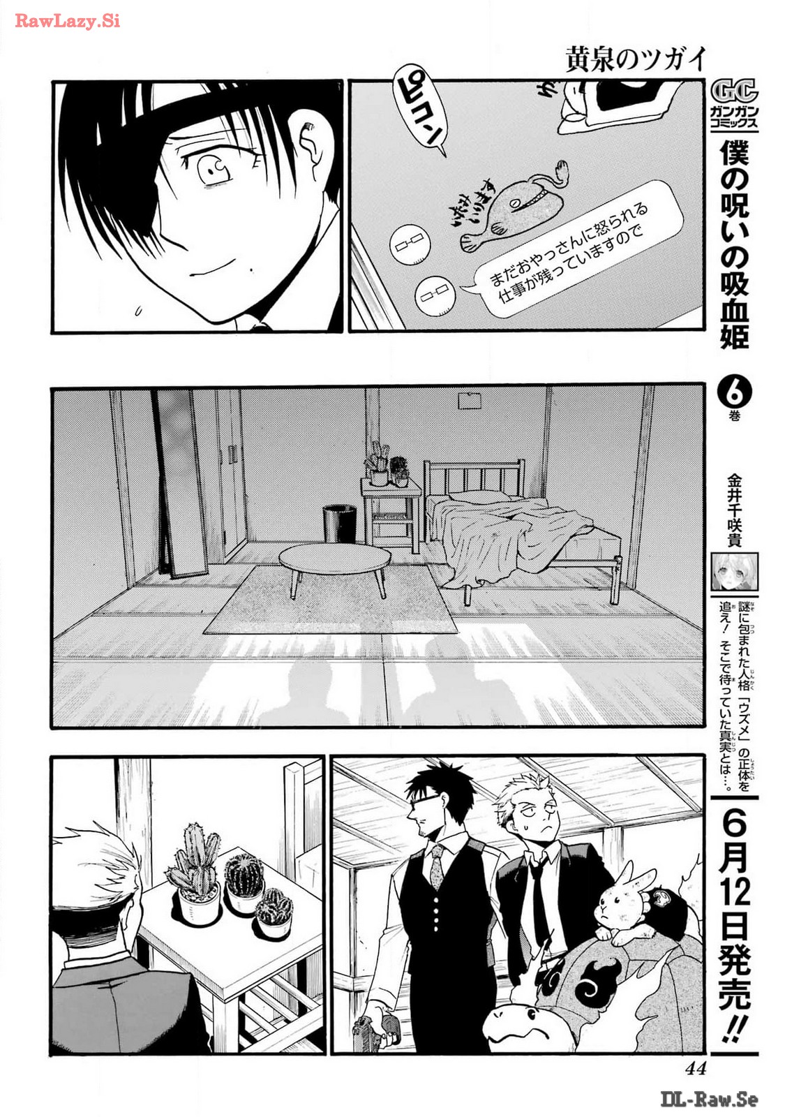 Yomi no Tsugai Chapter 30 27ページ