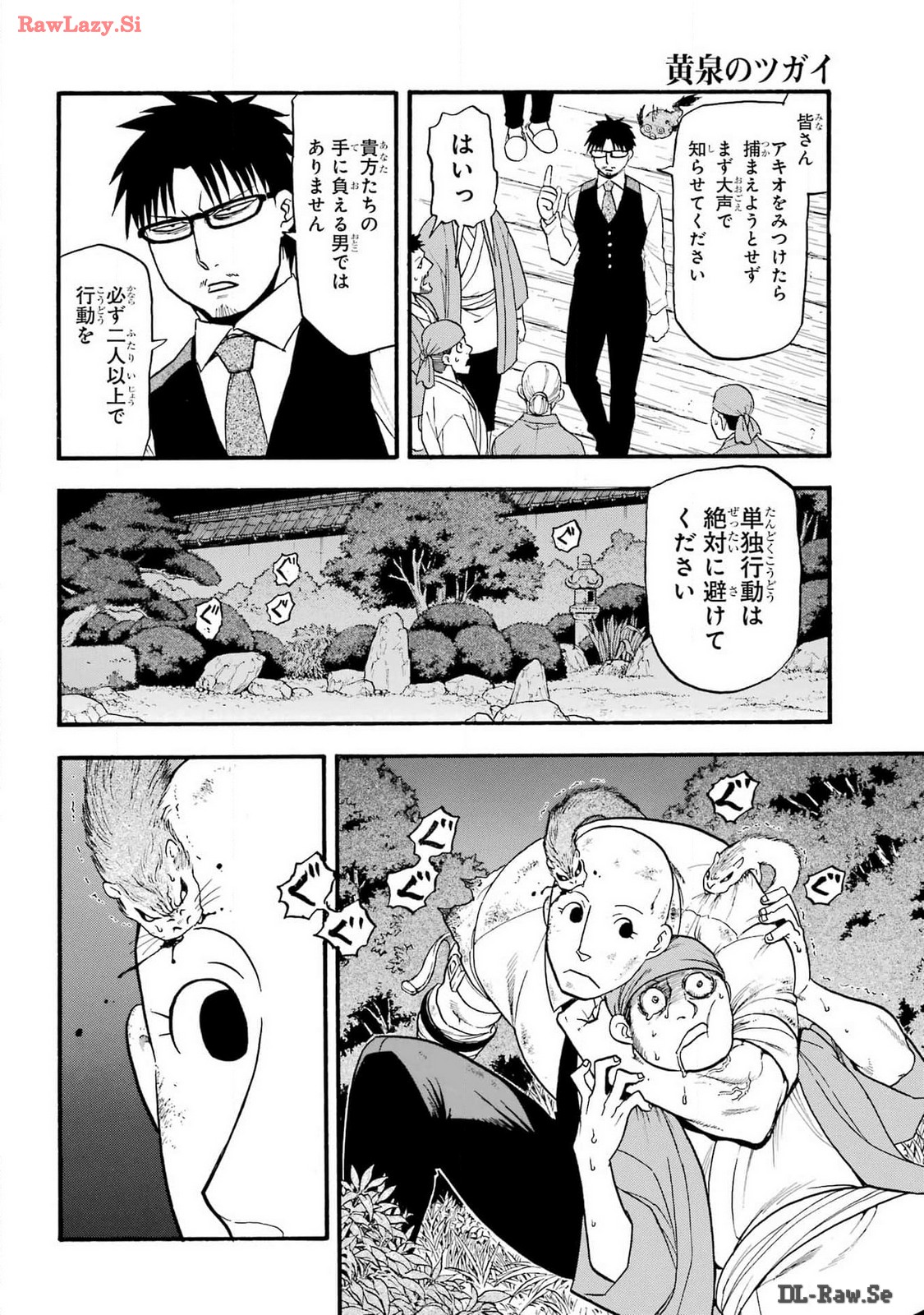 Yomi no Tsugai Chapter 30 29ページ