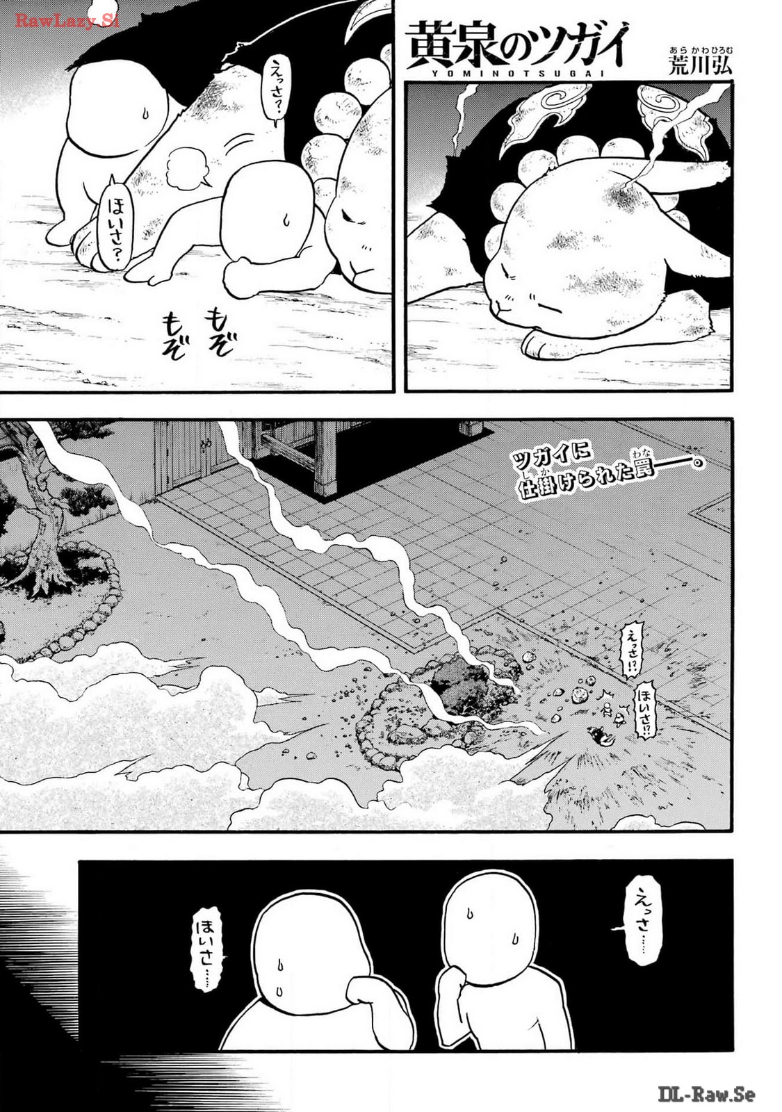 Yomi no Tsugai Chapter 30 4ページ