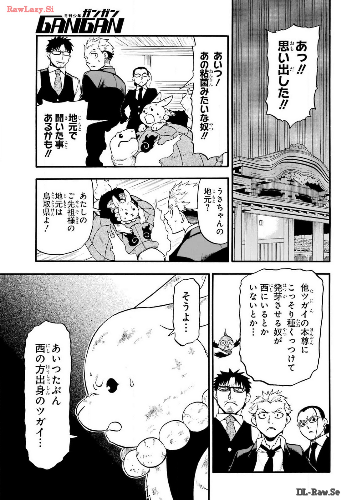 Yomi no Tsugai Chapter 30 36ページ