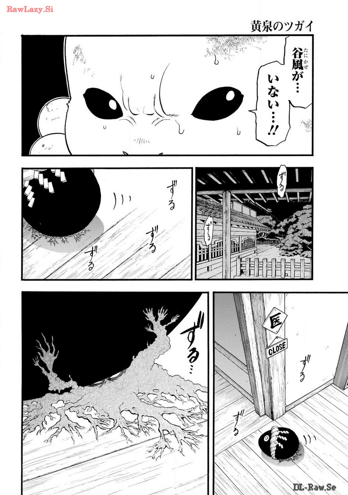 Yomi no Tsugai Chapter 30 7ページ