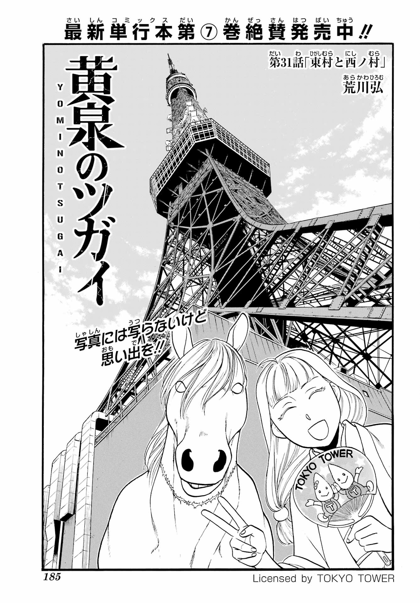 Yomi no Tsugai Chapter 31 1ページ