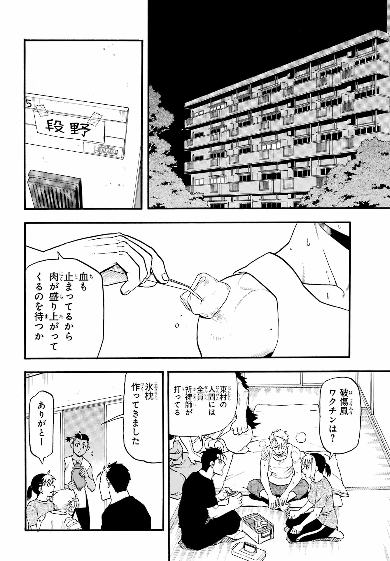 Yomi no Tsugai Chapter 31 2ページ
