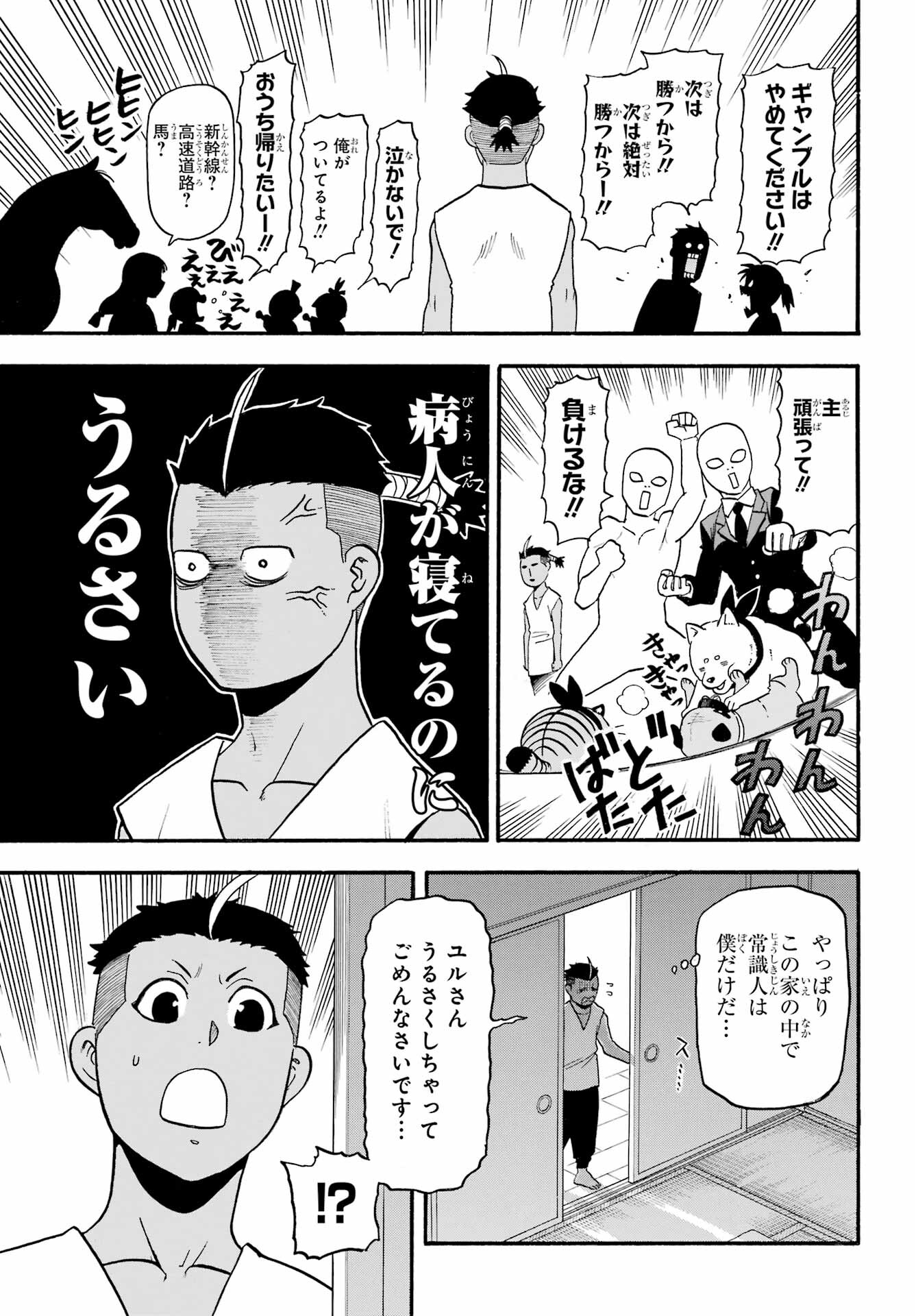 Yomi no Tsugai Chapter 31 11ページ