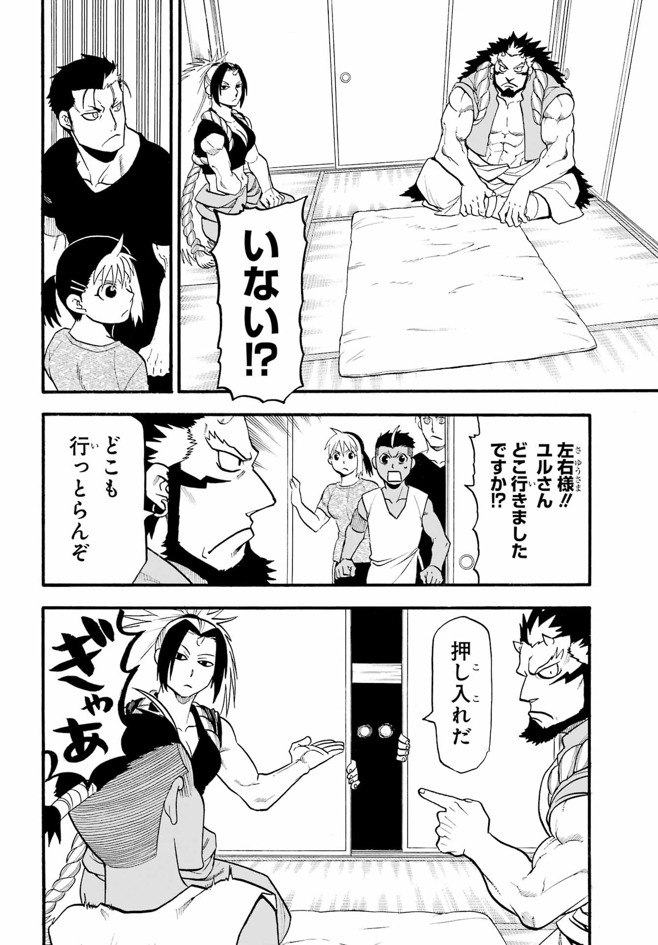 Yomi no Tsugai Chapter 31 12ページ