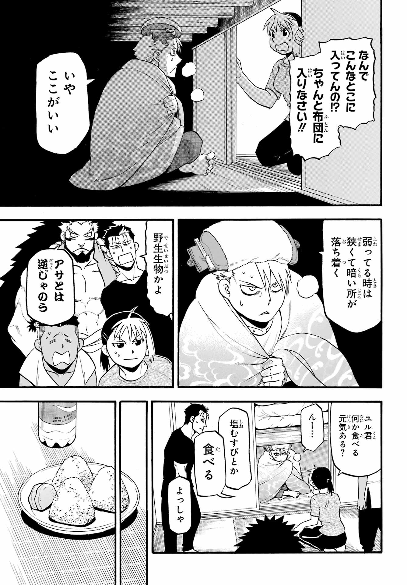 Yomi no Tsugai Chapter 31 13ページ