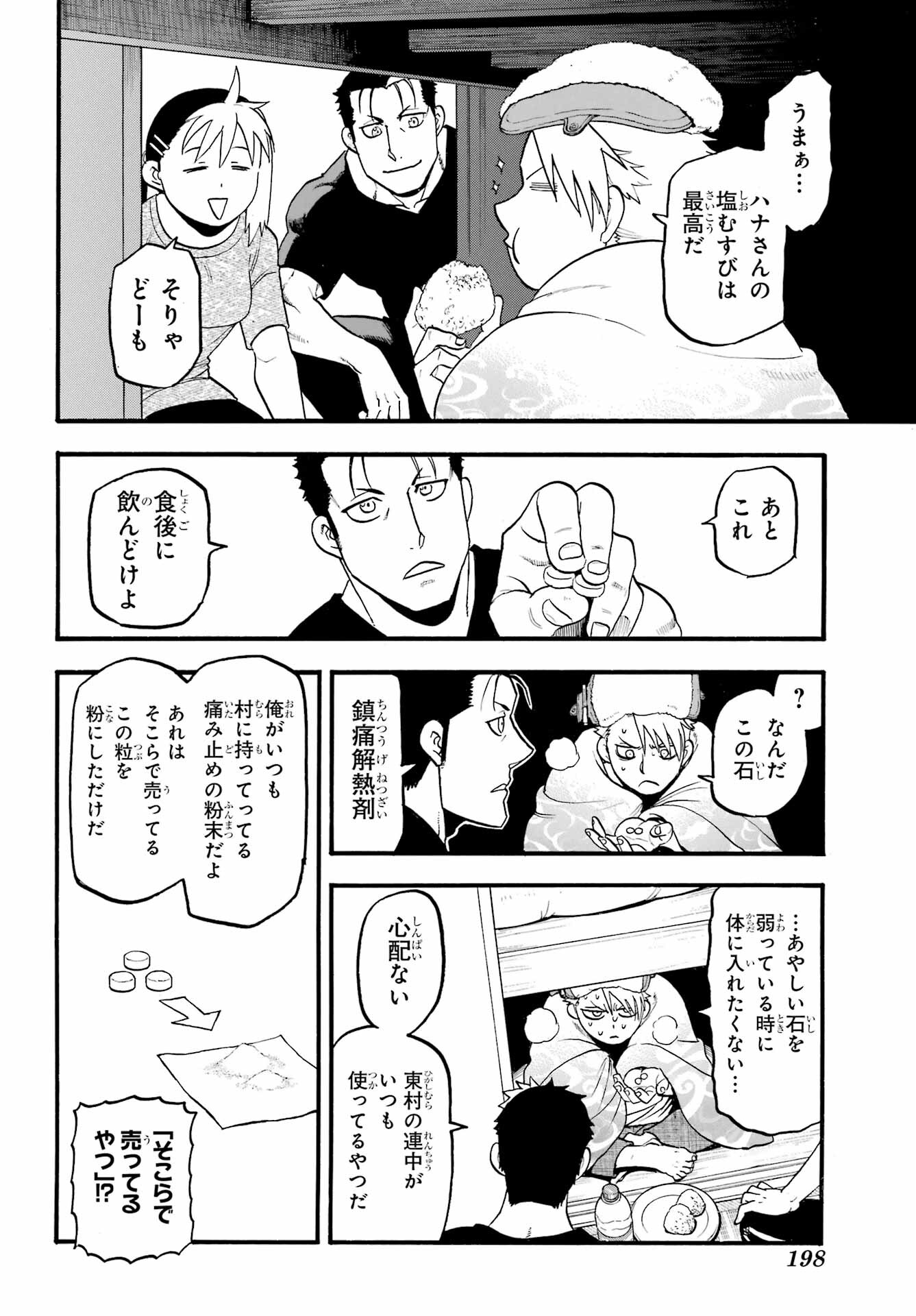 Yomi no Tsugai Chapter 31 14ページ