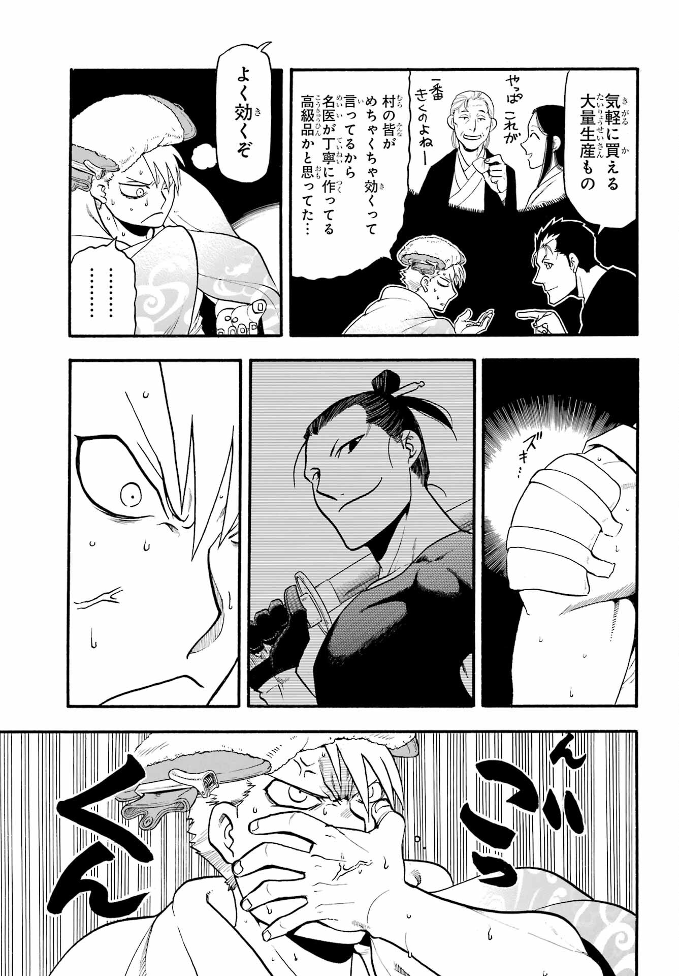 Yomi no Tsugai Chapter 31 15ページ