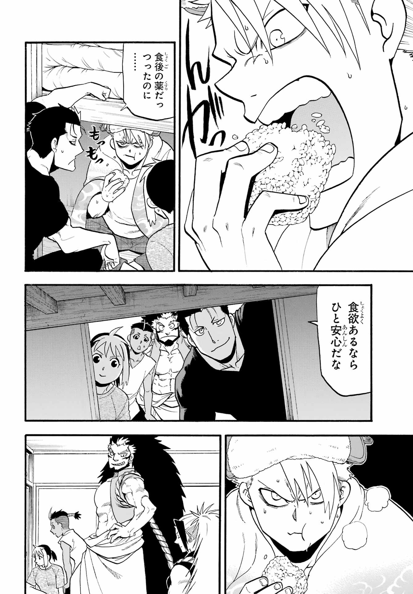 Yomi no Tsugai Chapter 31 16ページ