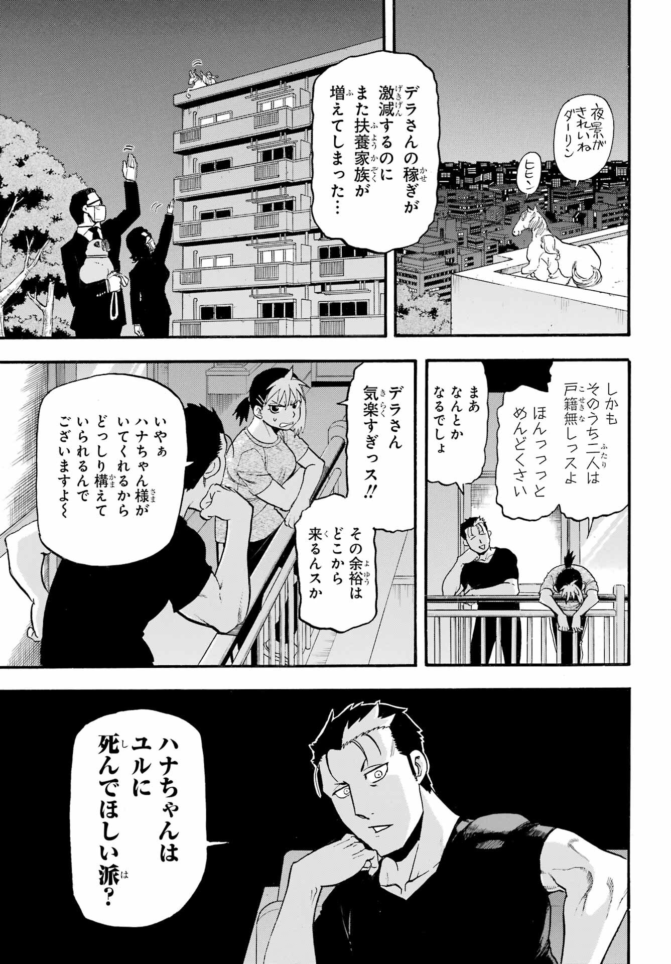 Yomi no Tsugai Chapter 31 17ページ