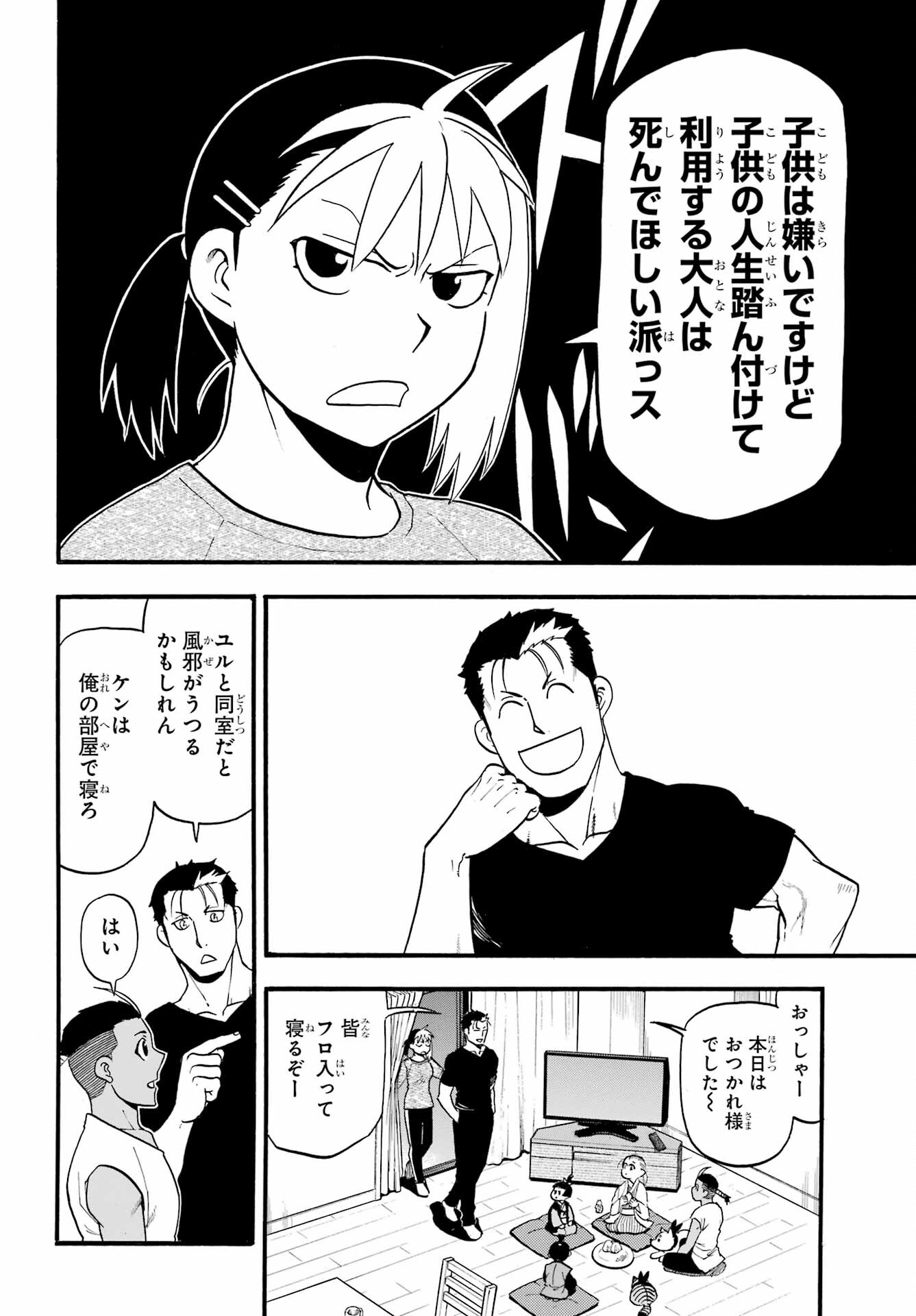 Yomi no Tsugai Chapter 31 18ページ