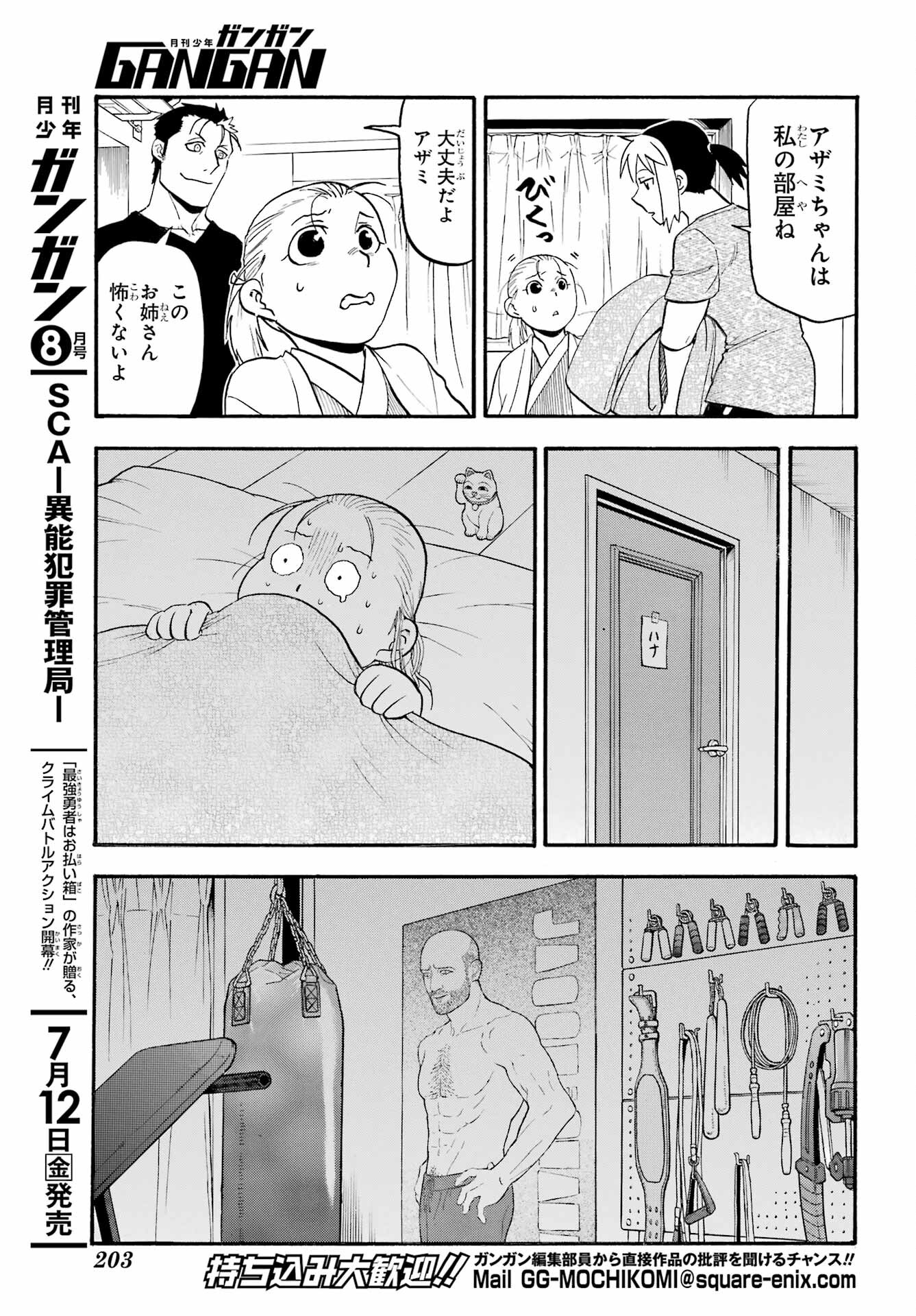 Yomi no Tsugai Chapter 31 19ページ