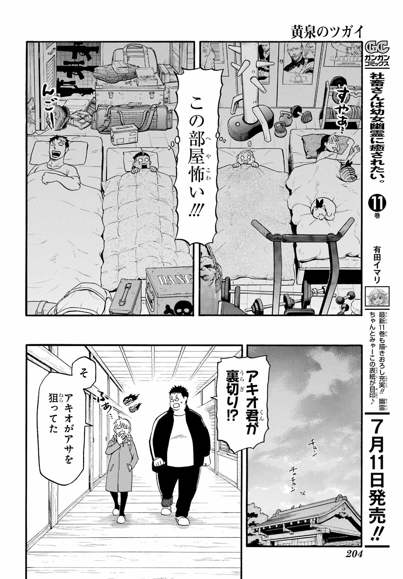 Yomi no Tsugai Chapter 31 20ページ
