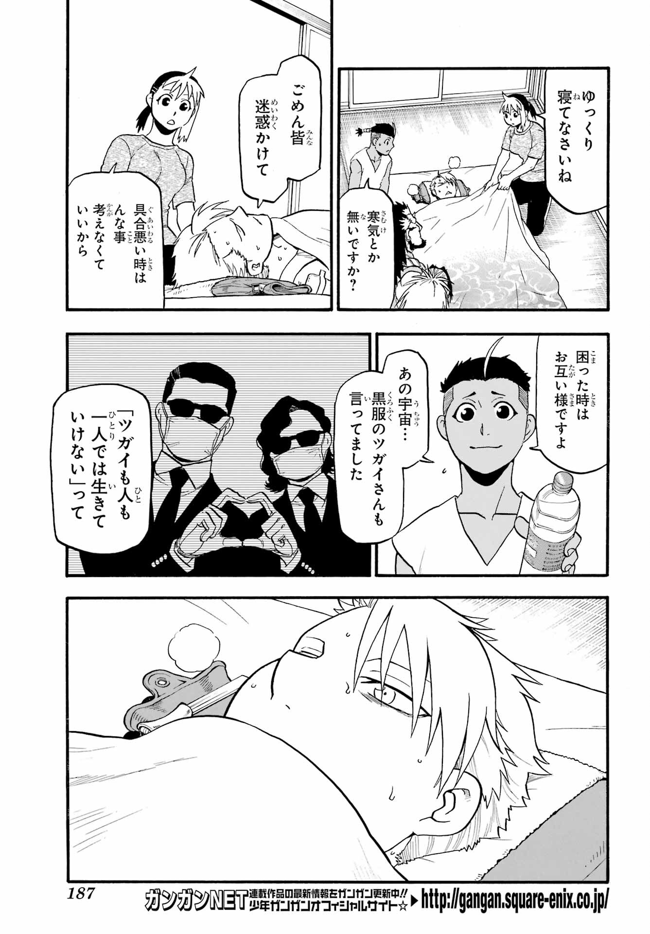 Yomi no Tsugai Chapter 31 3ページ