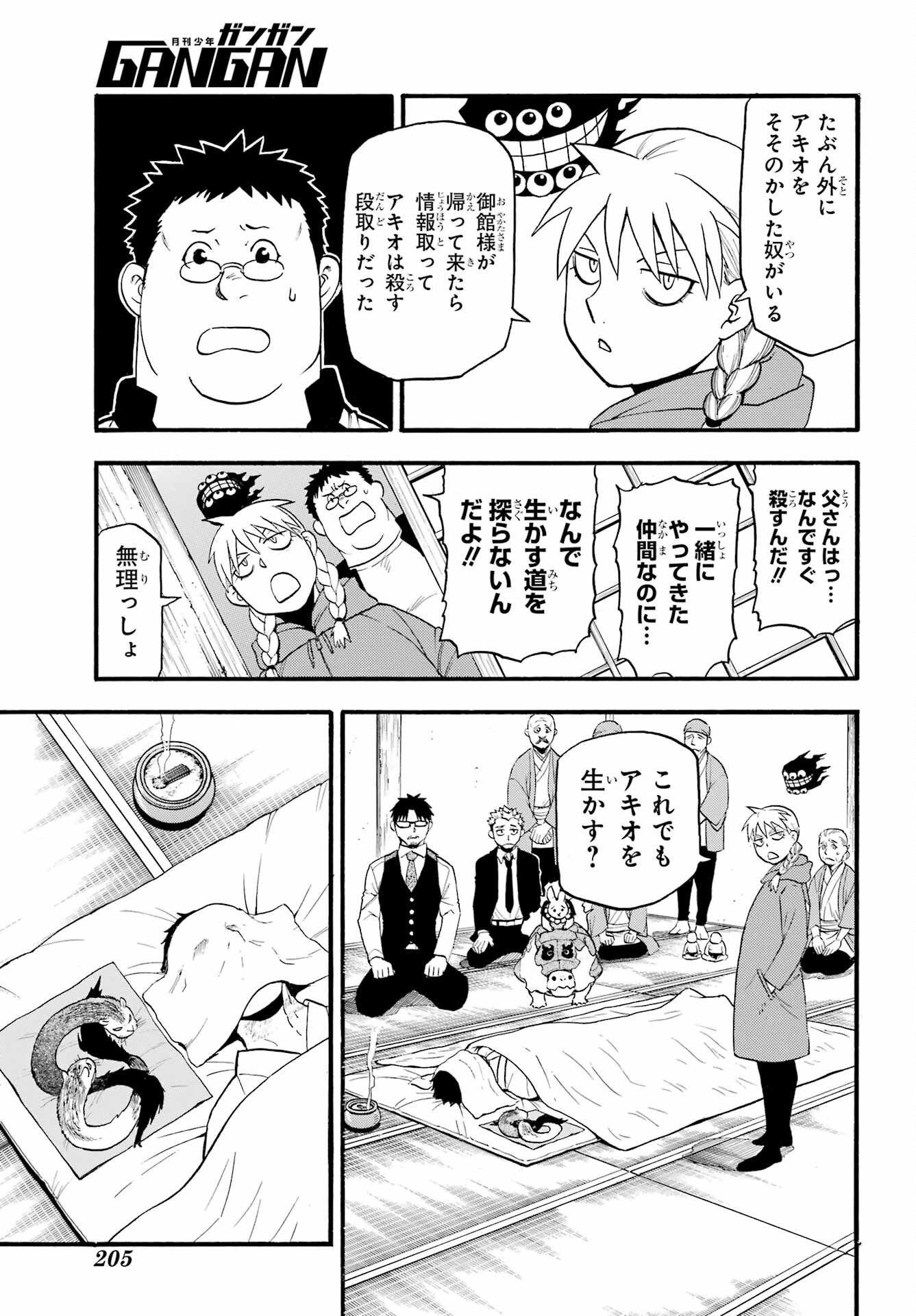 Yomi no Tsugai Chapter 31 21ページ