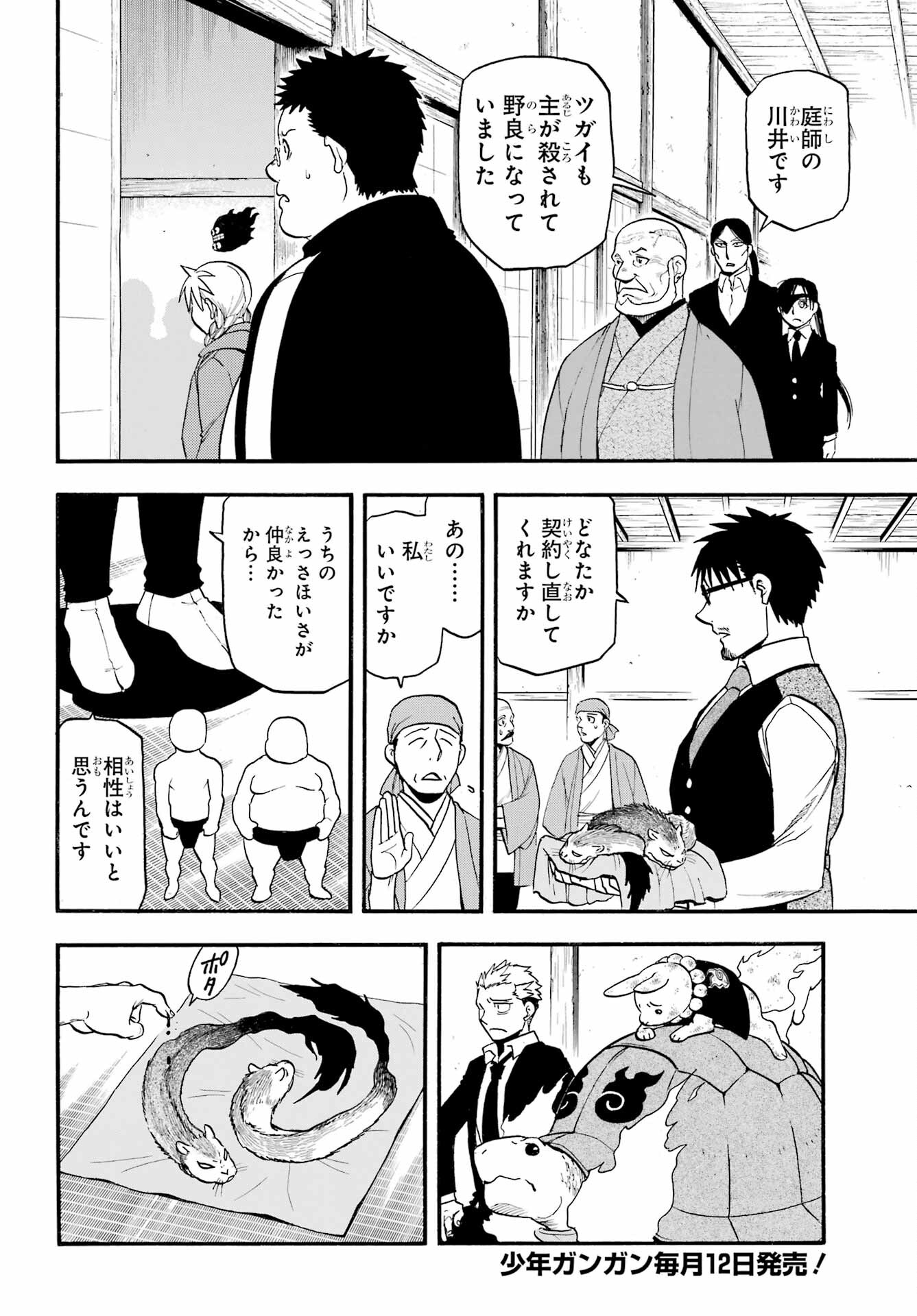 Yomi no Tsugai Chapter 31 22ページ