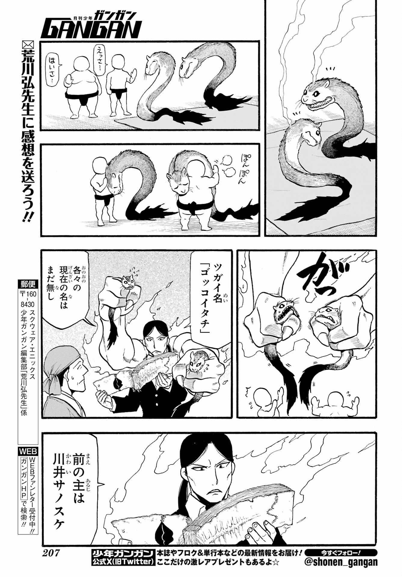 Yomi no Tsugai Chapter 31 23ページ