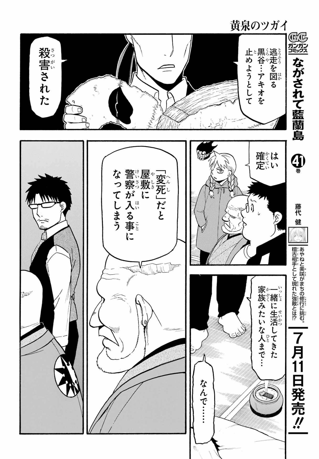 Yomi no Tsugai Chapter 31 24ページ