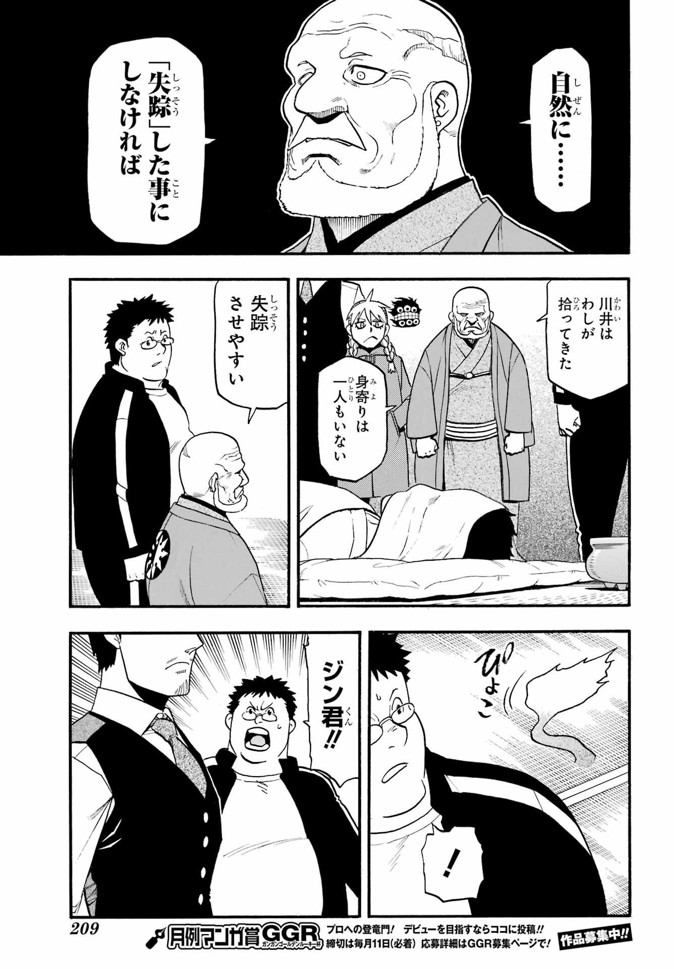 Yomi no Tsugai Chapter 31 25ページ