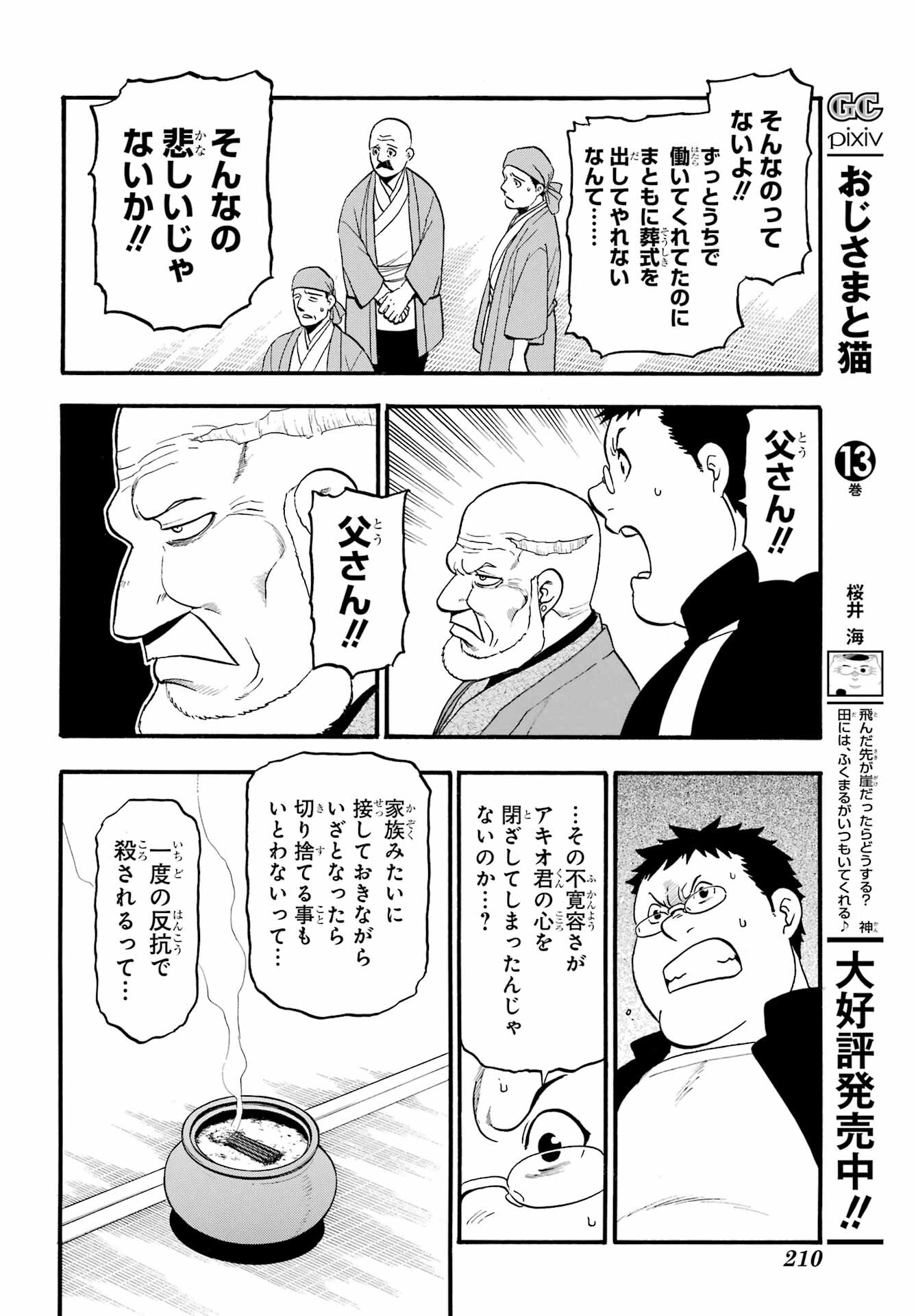 Yomi no Tsugai Chapter 31 26ページ
