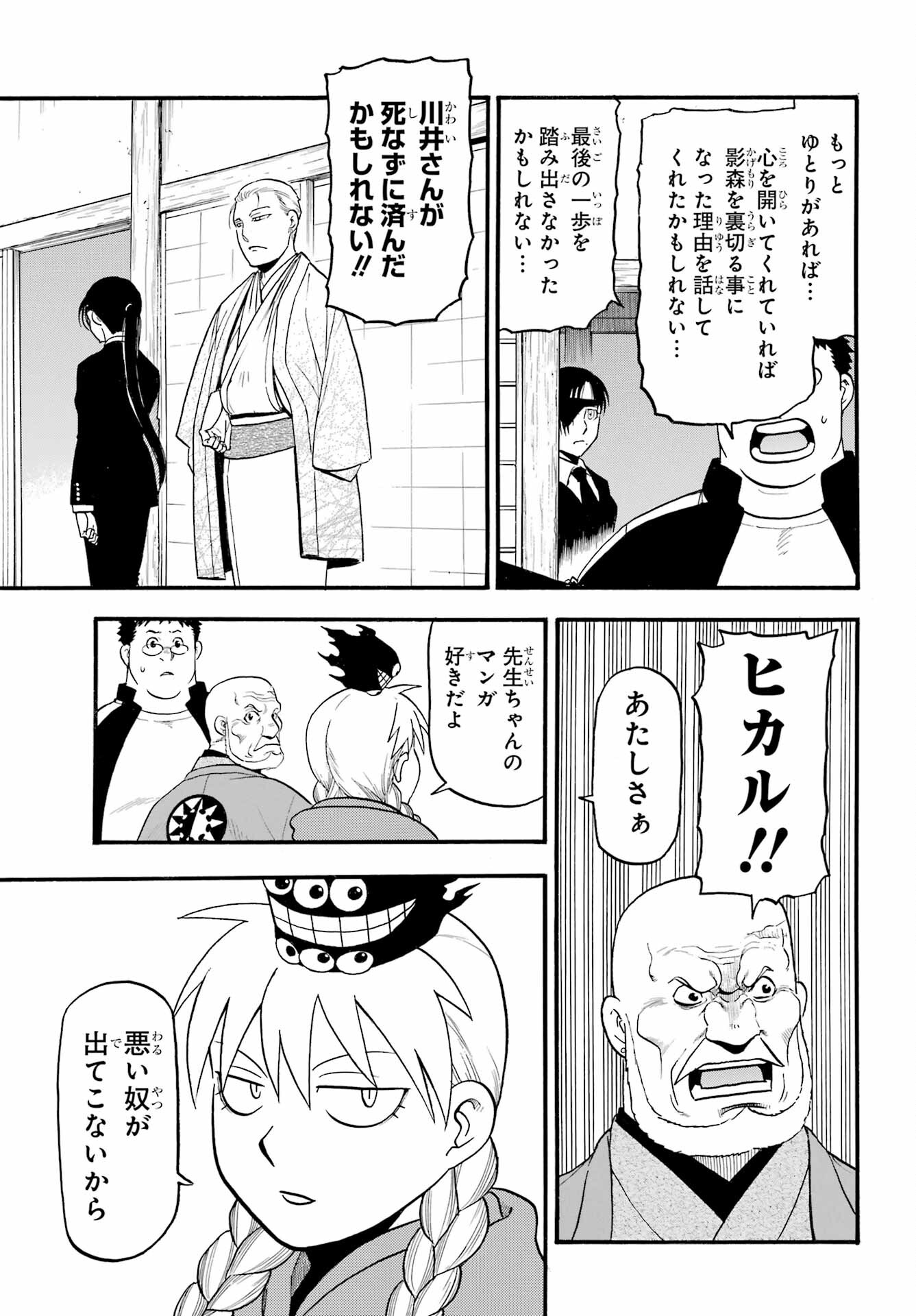 Yomi no Tsugai Chapter 31 27ページ