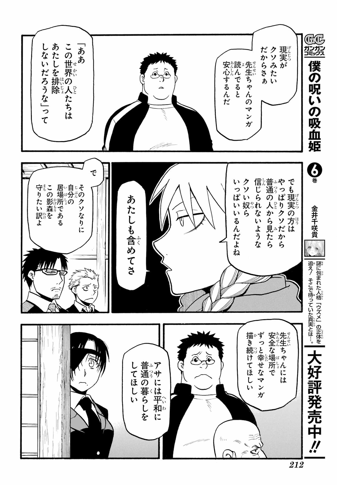 Yomi no Tsugai Chapter 31 28ページ