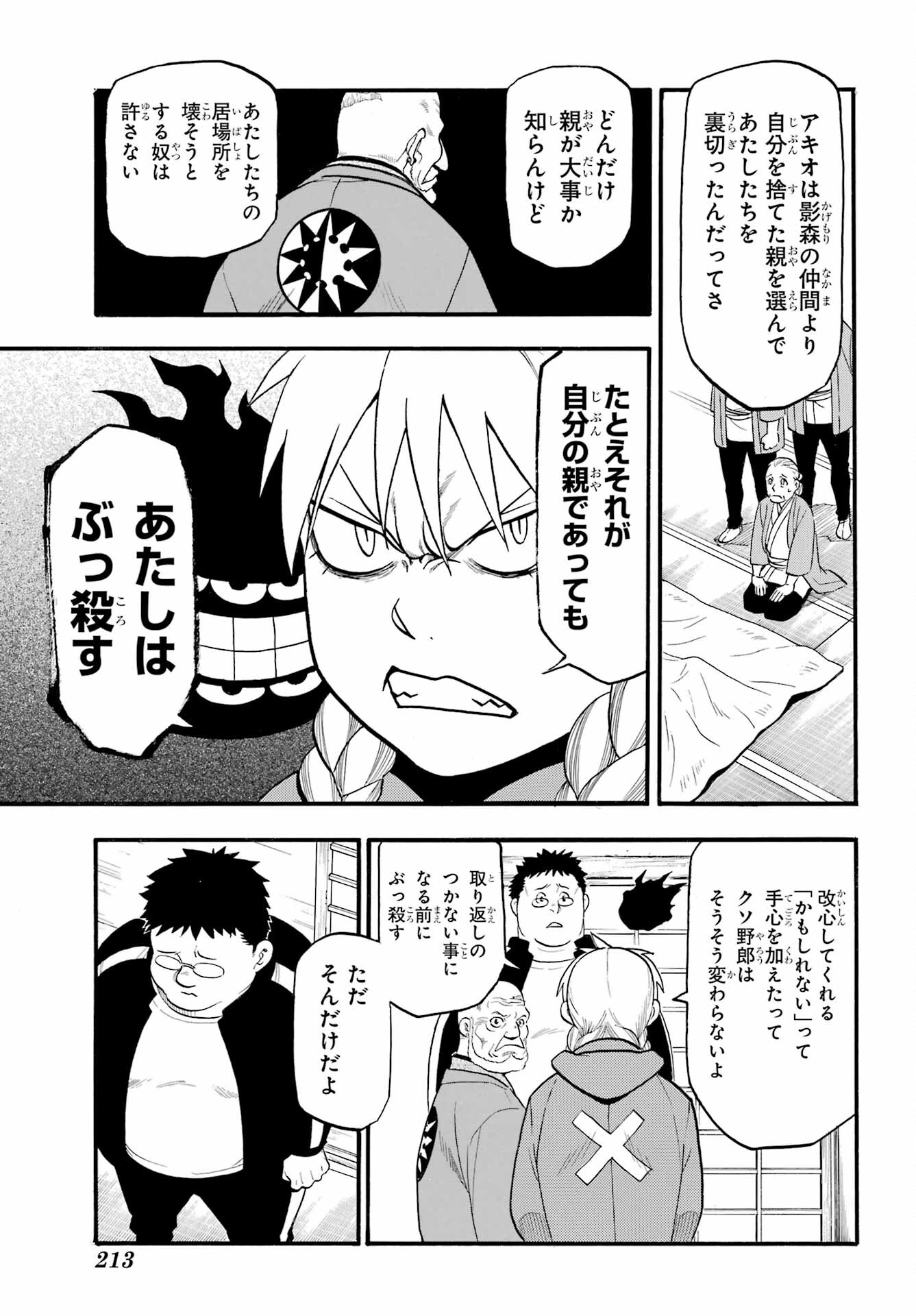 Yomi no Tsugai Chapter 31 29ページ