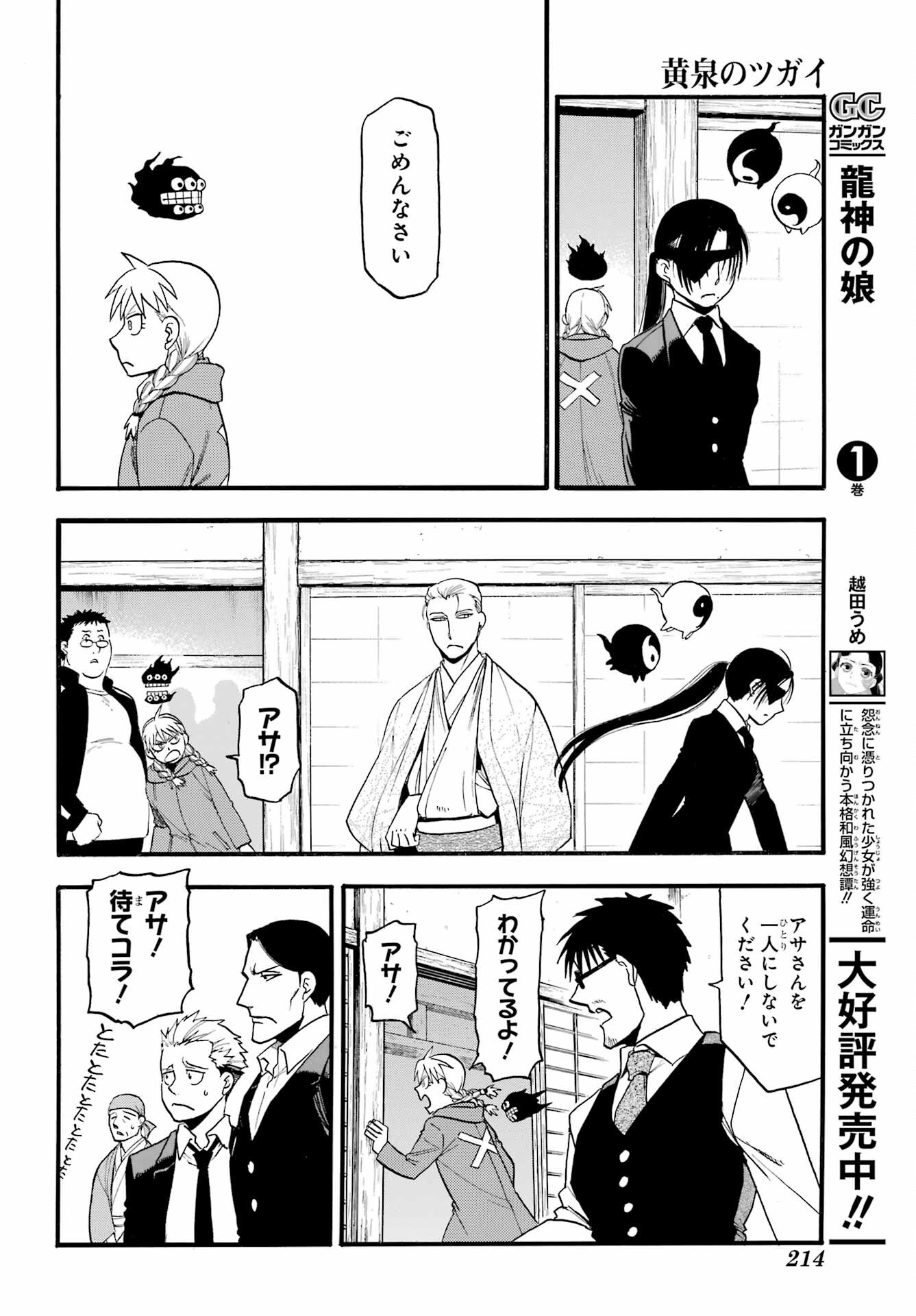 Yomi no Tsugai Chapter 31 30ページ