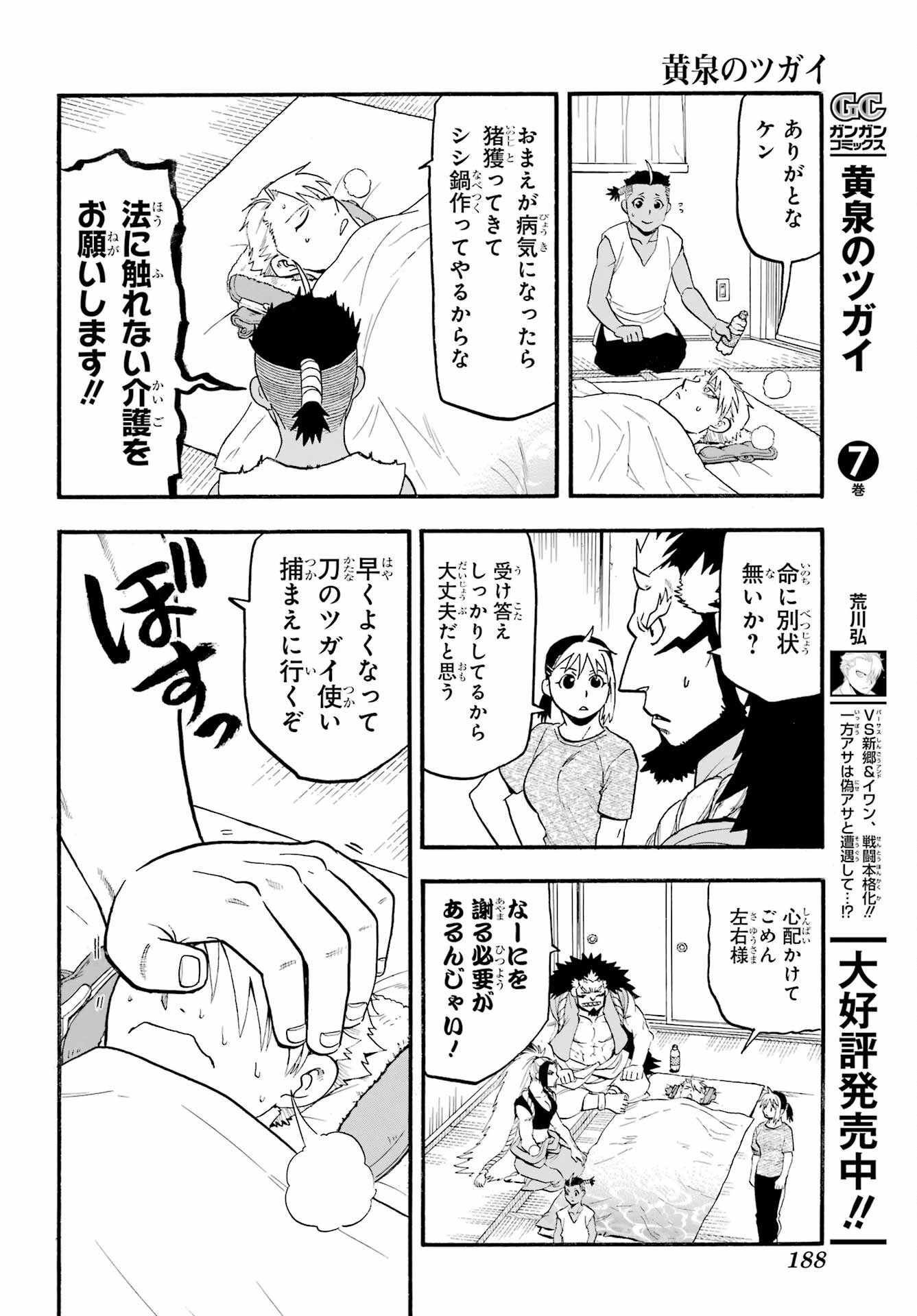 Yomi no Tsugai Chapter 31 4ページ