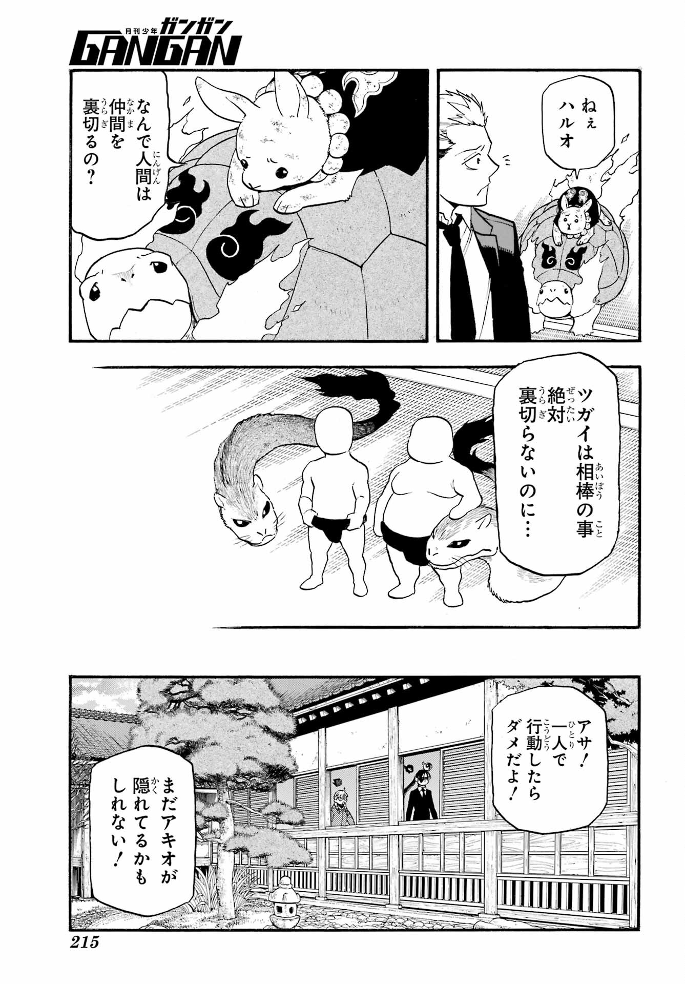 Yomi no Tsugai Chapter 31 31ページ