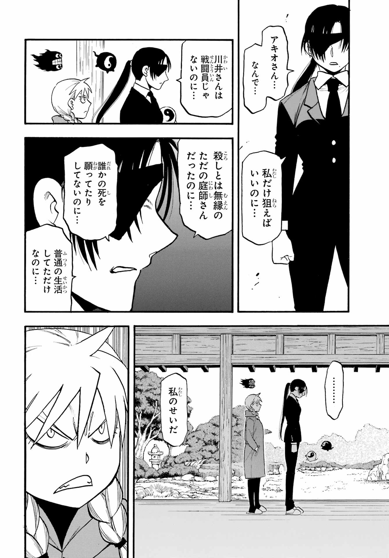 Yomi no Tsugai Chapter 31 32ページ
