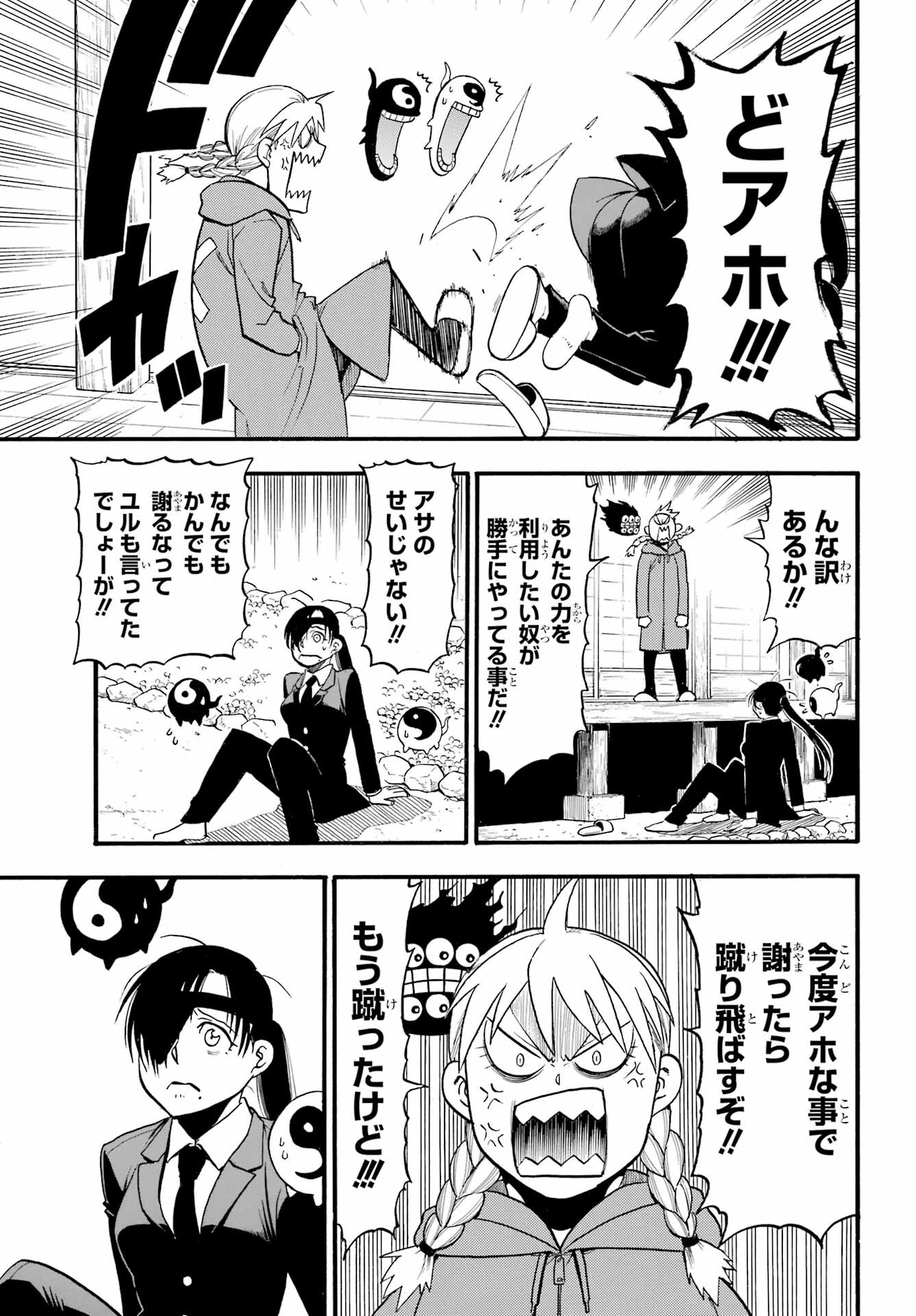 Yomi no Tsugai Chapter 31 33ページ