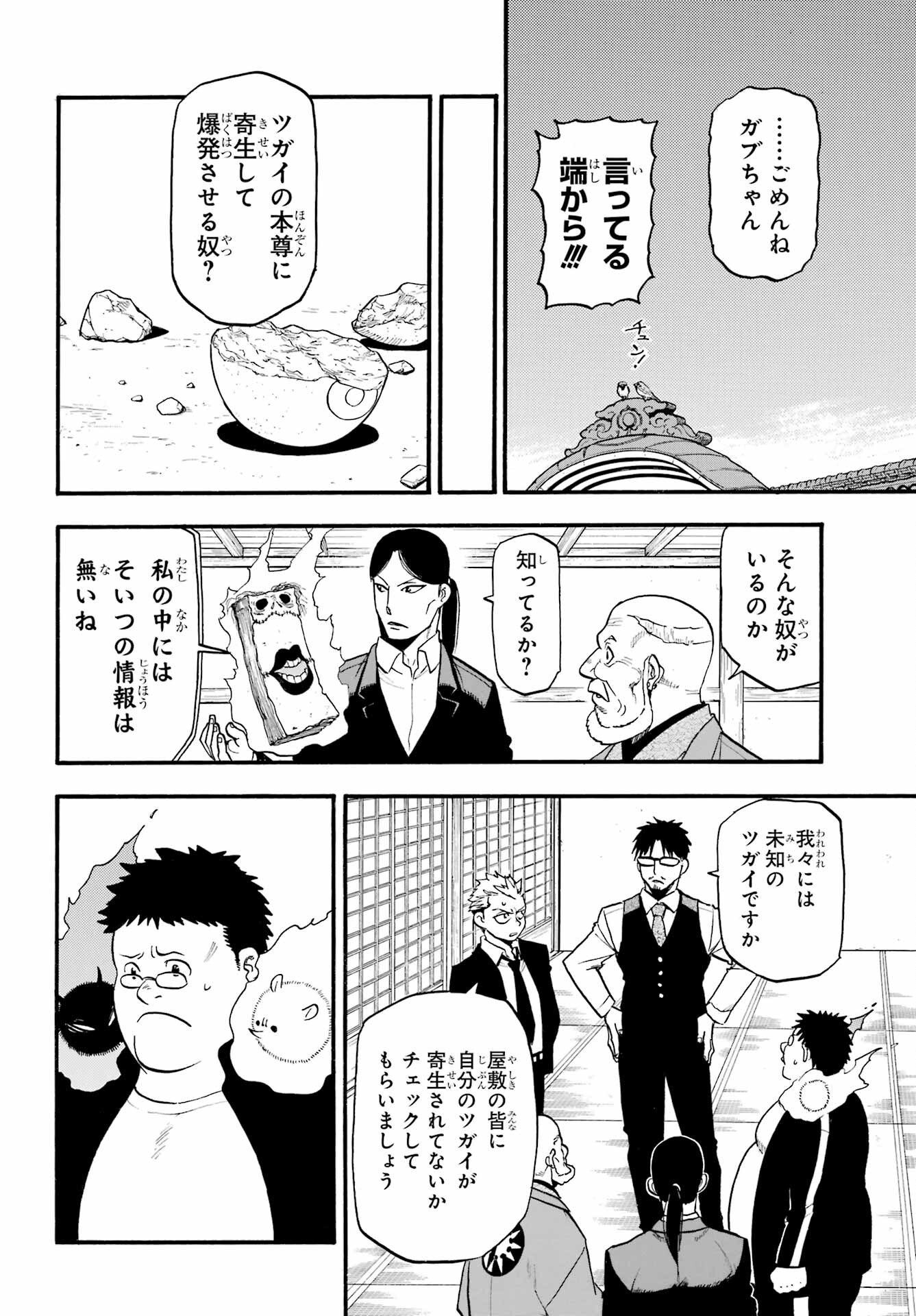 Yomi no Tsugai Chapter 31 34ページ