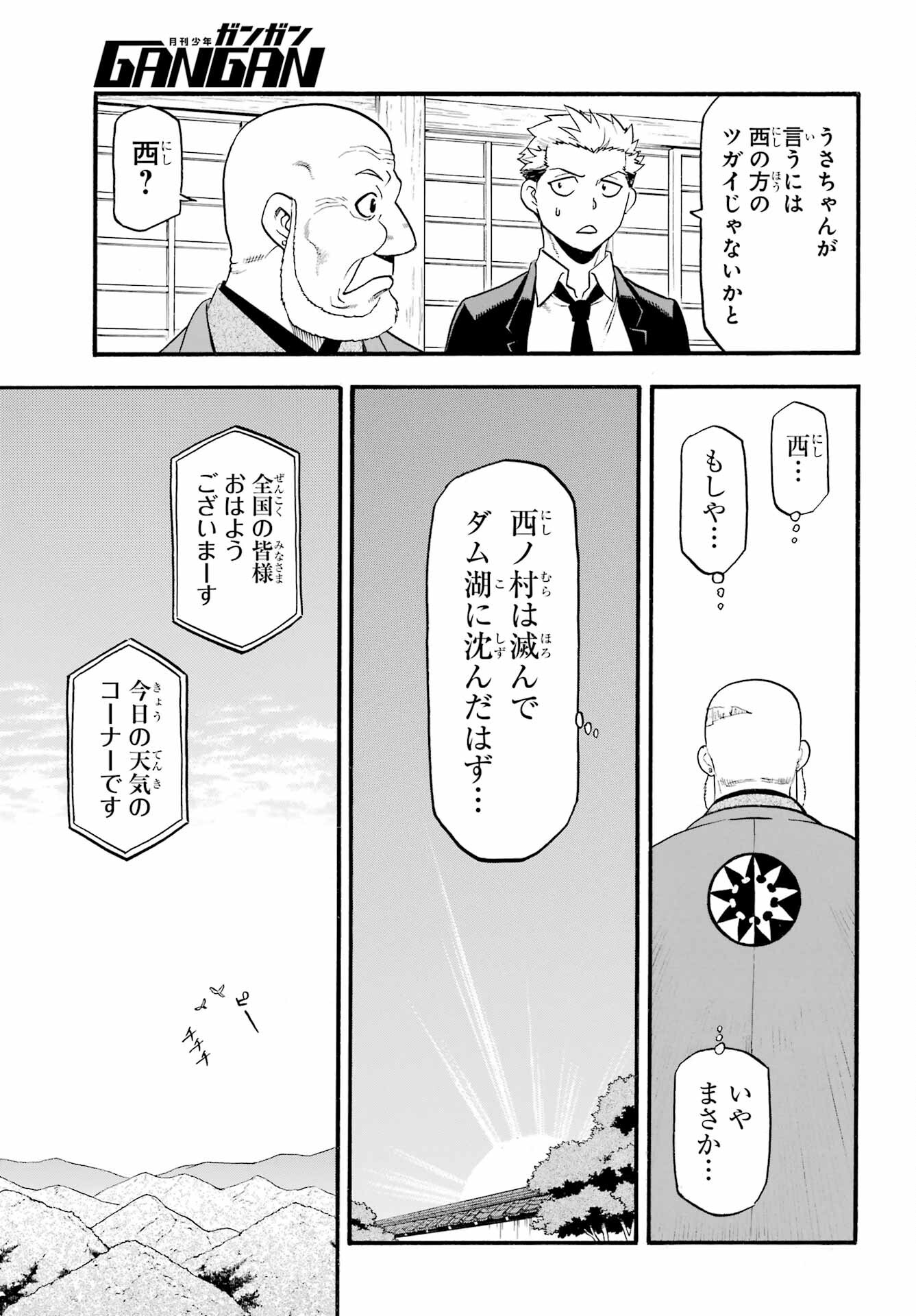 Yomi no Tsugai Chapter 31 35ページ