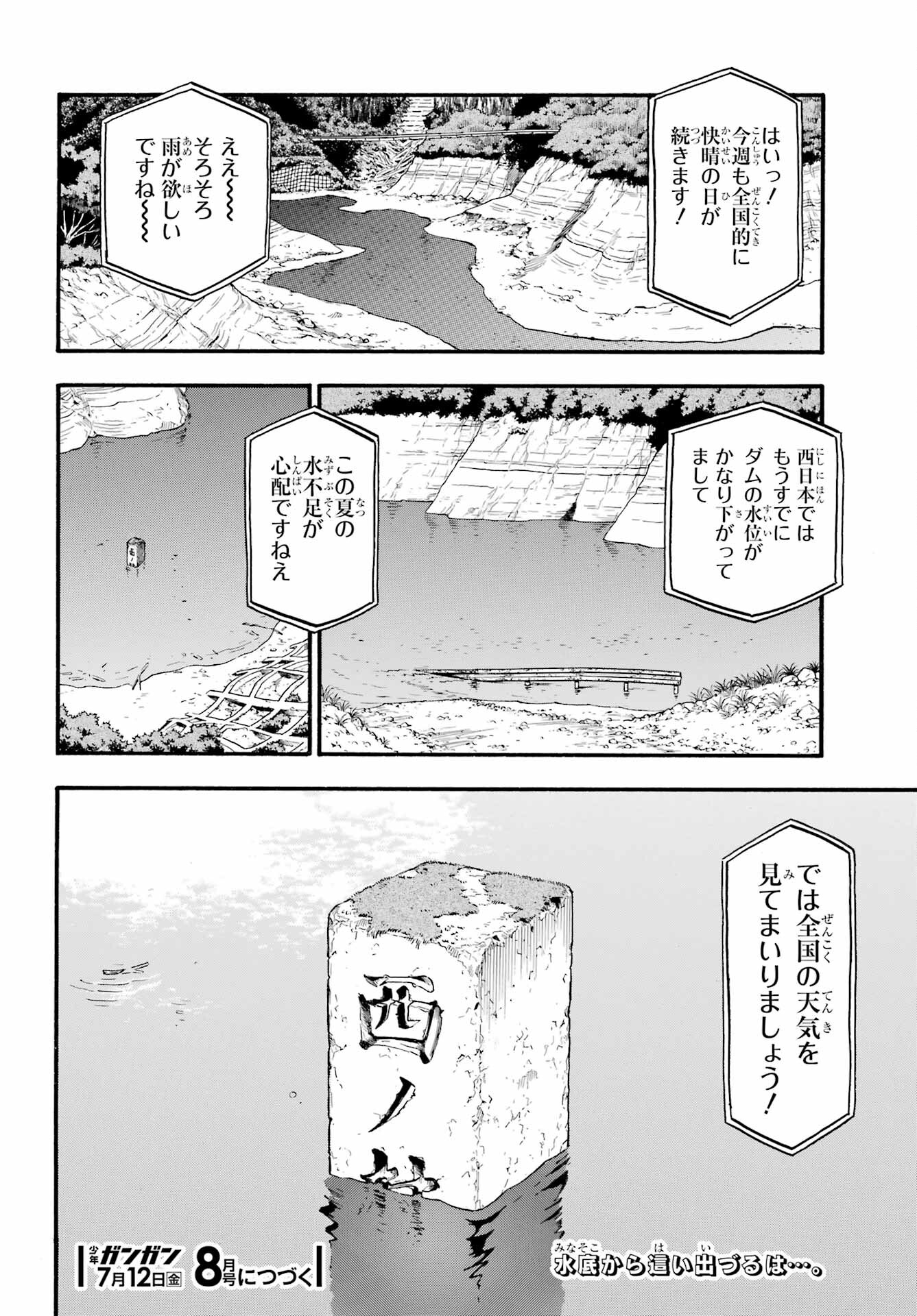 Yomi no Tsugai Chapter 31 36ページ