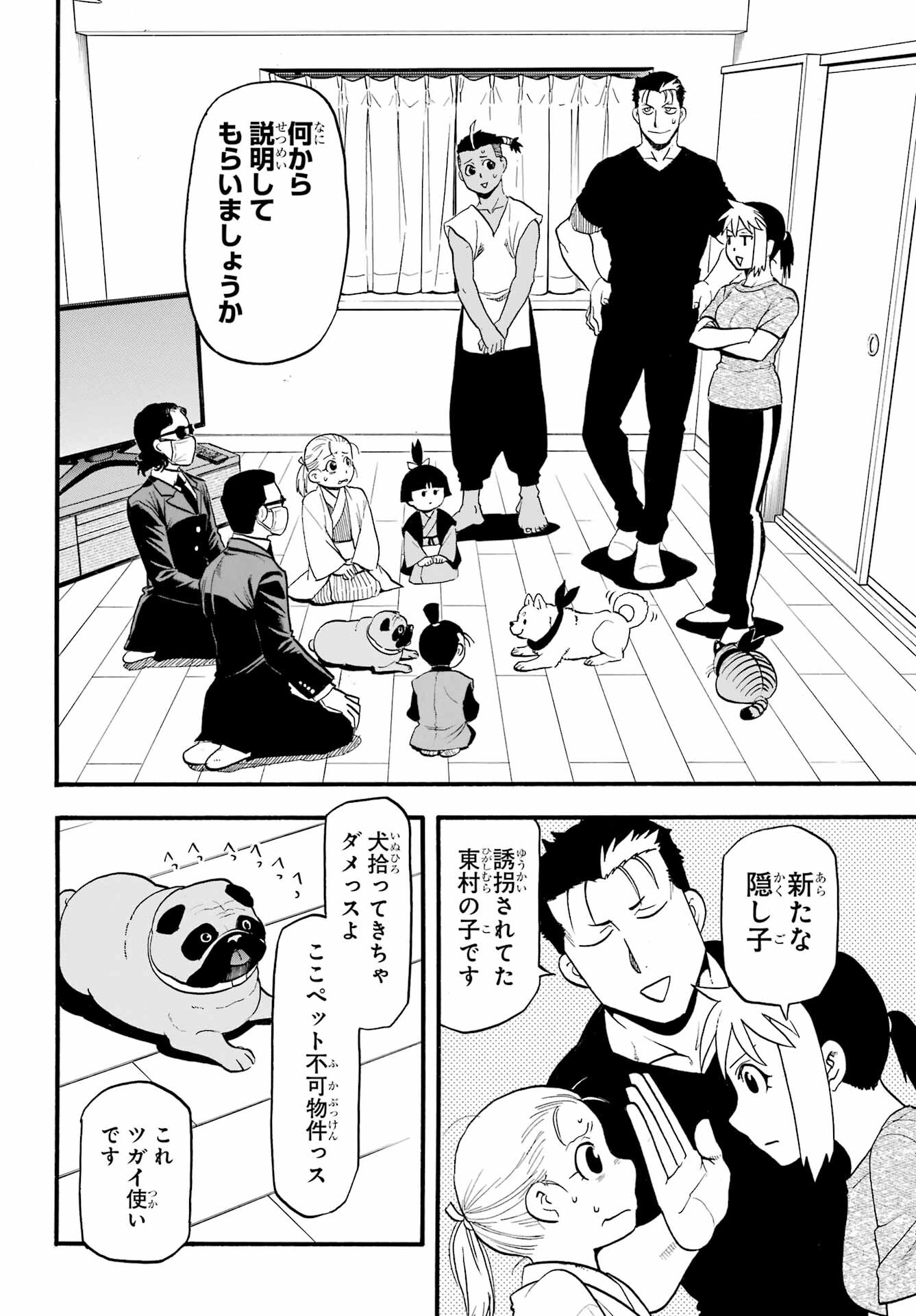 Yomi no Tsugai Chapter 31 6ページ