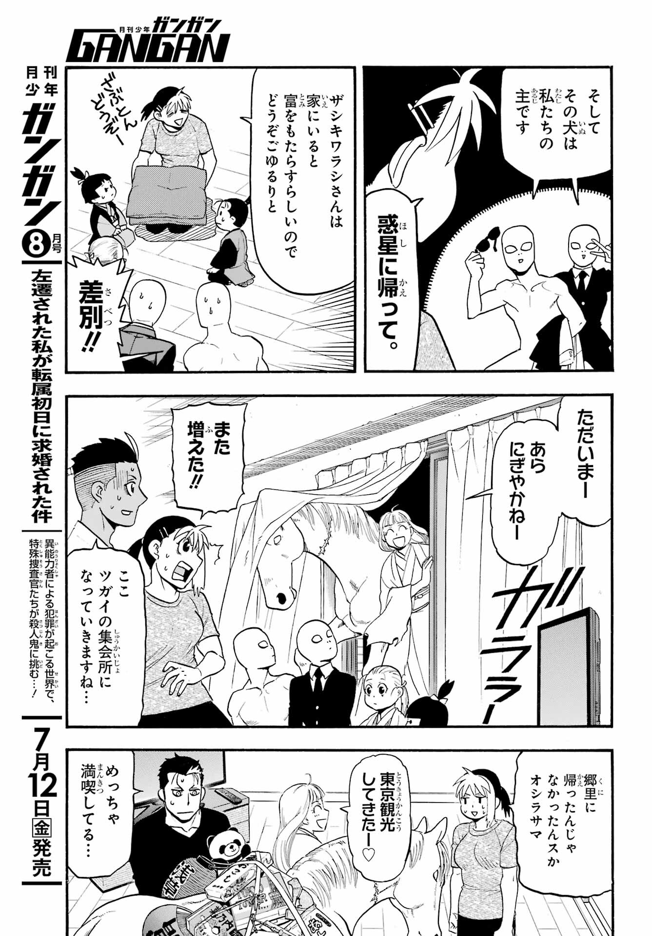 Yomi no Tsugai Chapter 31 7ページ