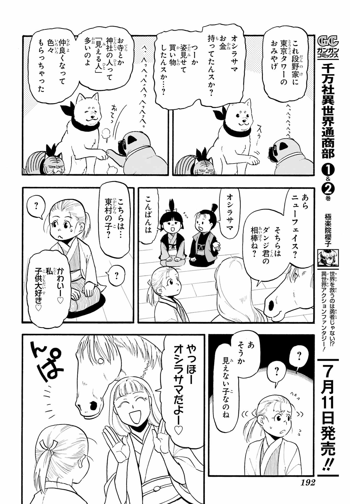 Yomi no Tsugai Chapter 31 8ページ