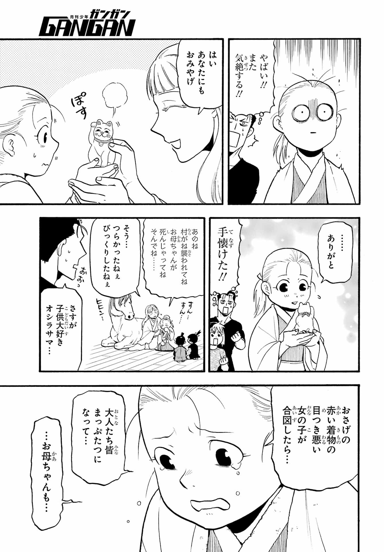 Yomi no Tsugai Chapter 31 9ページ