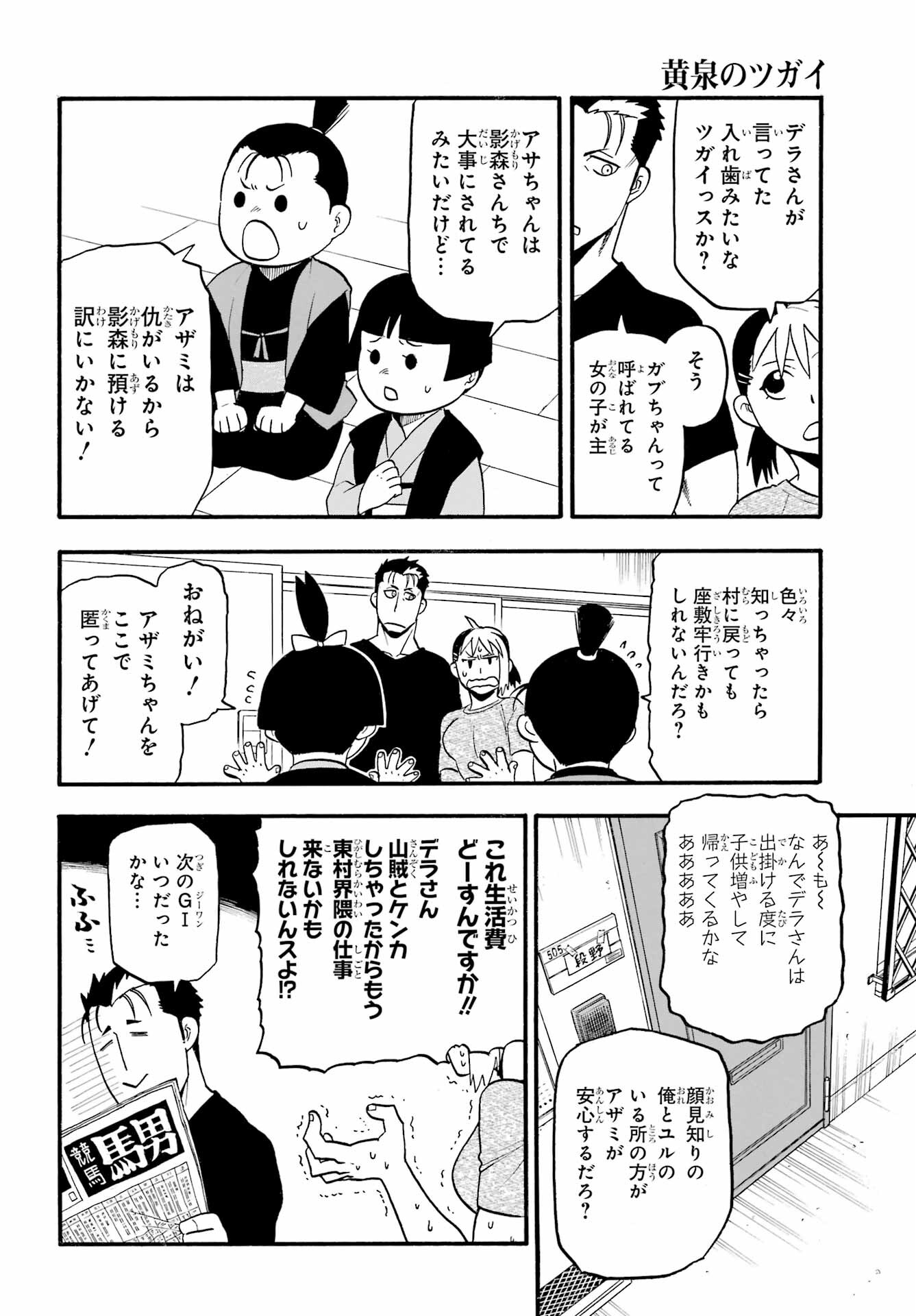 Yomi no Tsugai Chapter 31 10ページ