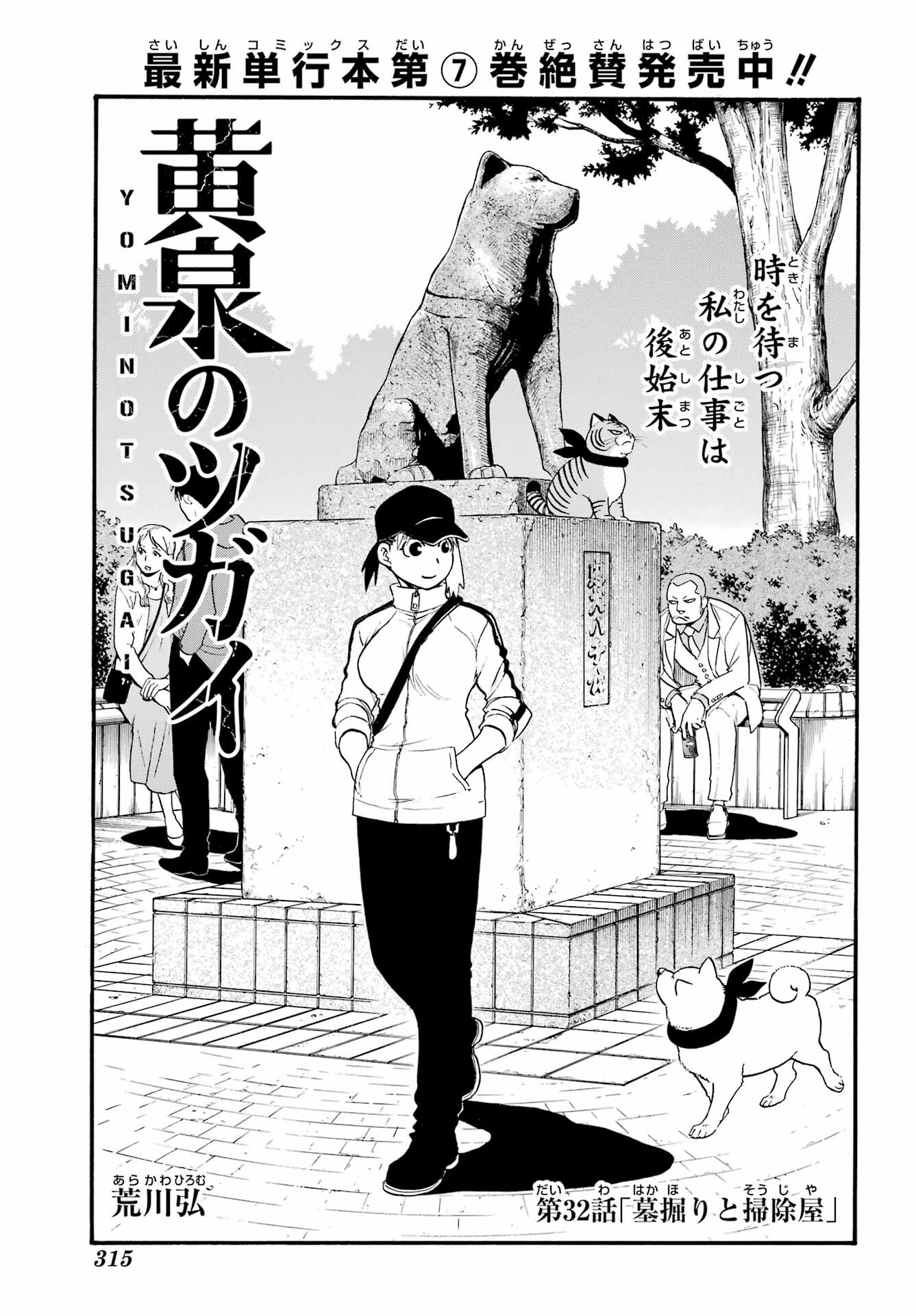 Yomi no Tsugai Chapter 32 1ページ