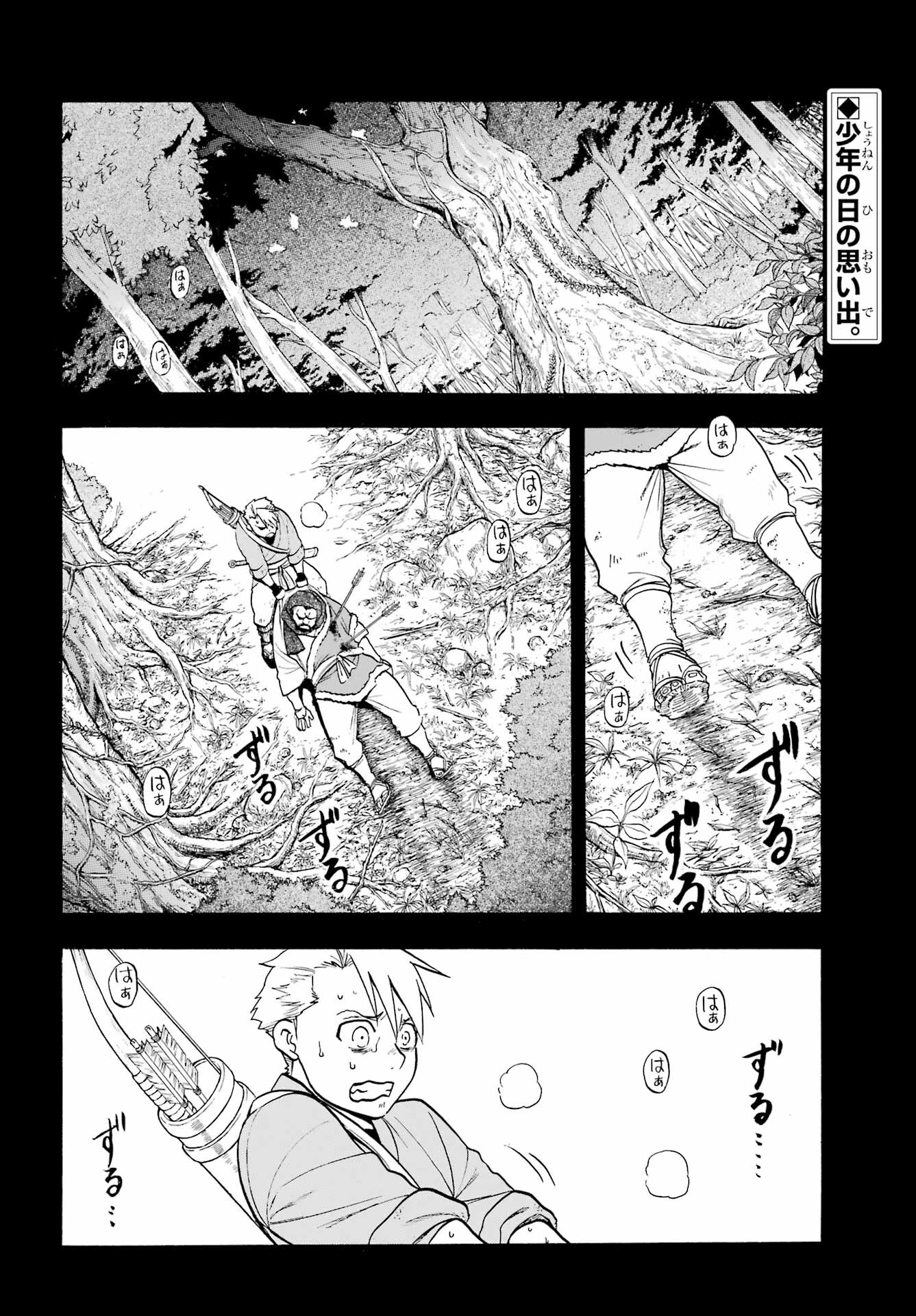 Yomi no Tsugai Chapter 32 2ページ