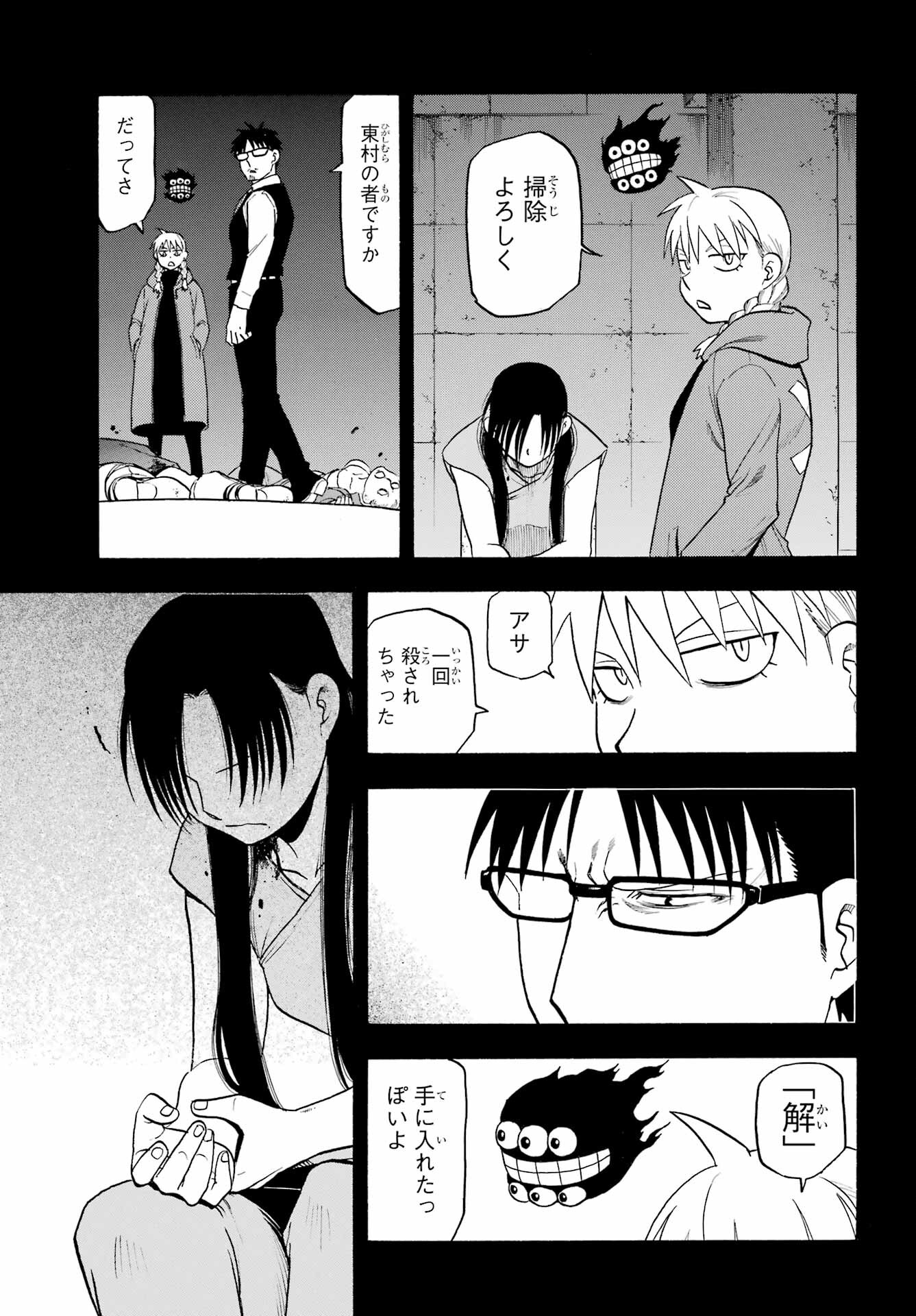 Yomi no Tsugai Chapter 32 11ページ