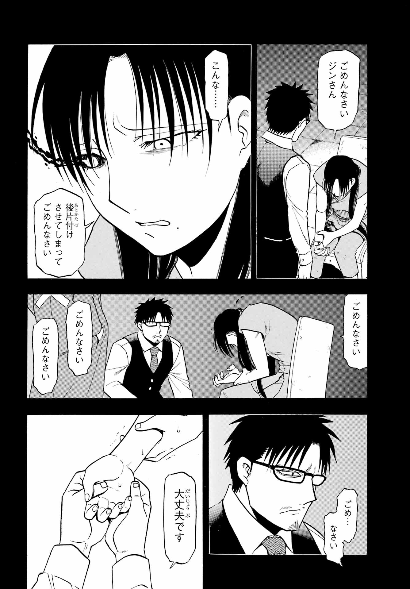 Yomi no Tsugai Chapter 32 12ページ
