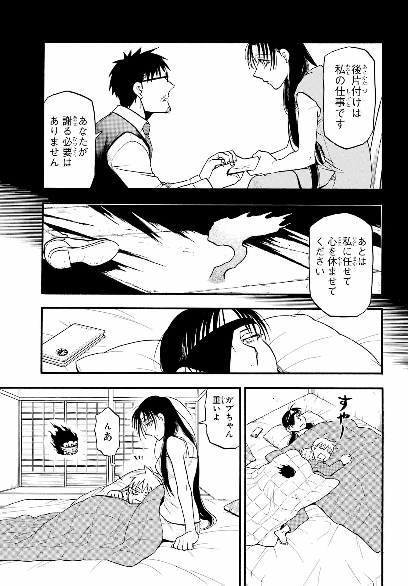 Yomi no Tsugai Chapter 32 13ページ